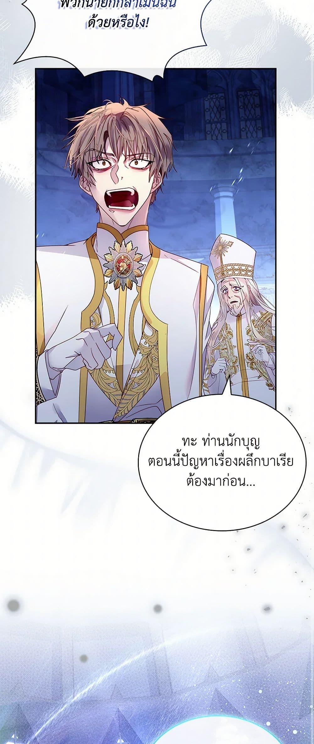 I Raised the Nine-Tailed Fox Wrongly ฉันเลี้ยงจิ้งจอกเก้าหางผิดวิธี ตอนที่ 13 แปลไทย page 20