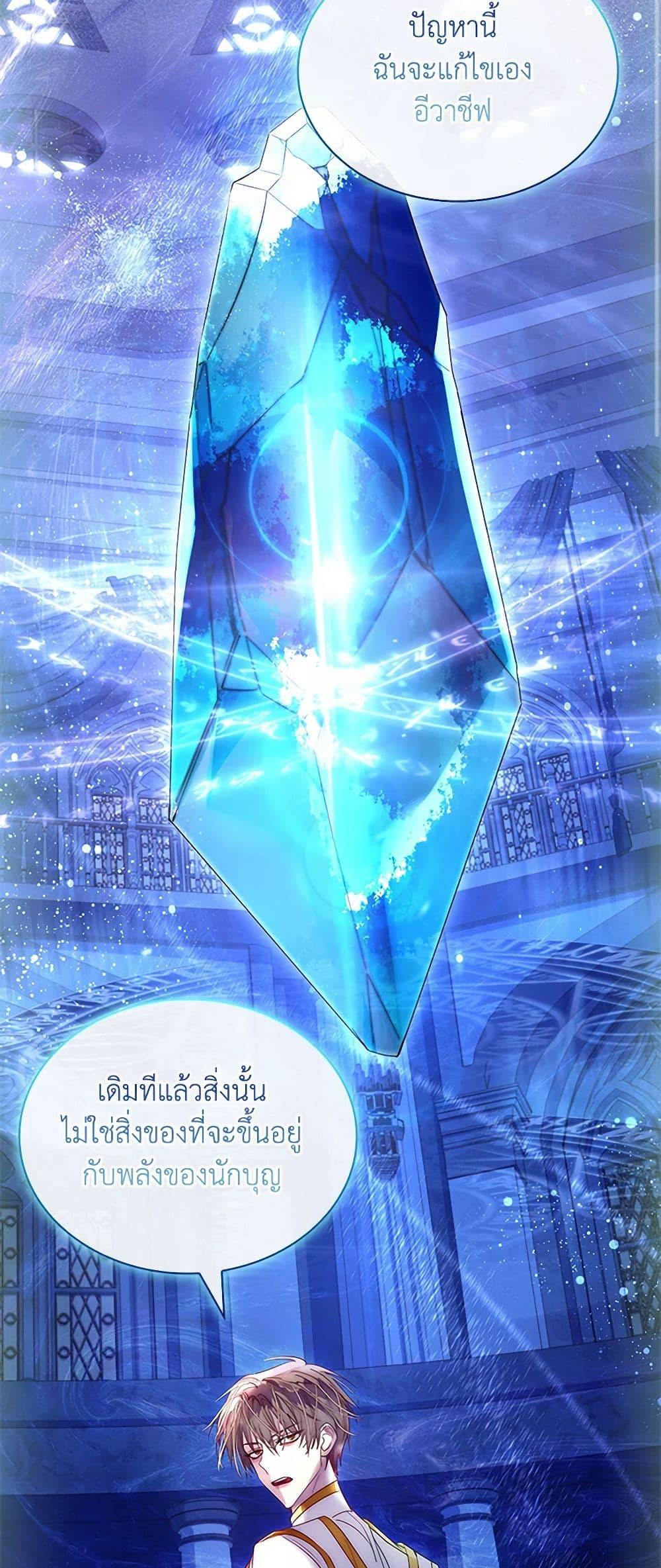 I Raised the Nine-Tailed Fox Wrongly ฉันเลี้ยงจิ้งจอกเก้าหางผิดวิธี ตอนที่ 13 แปลไทย page 21