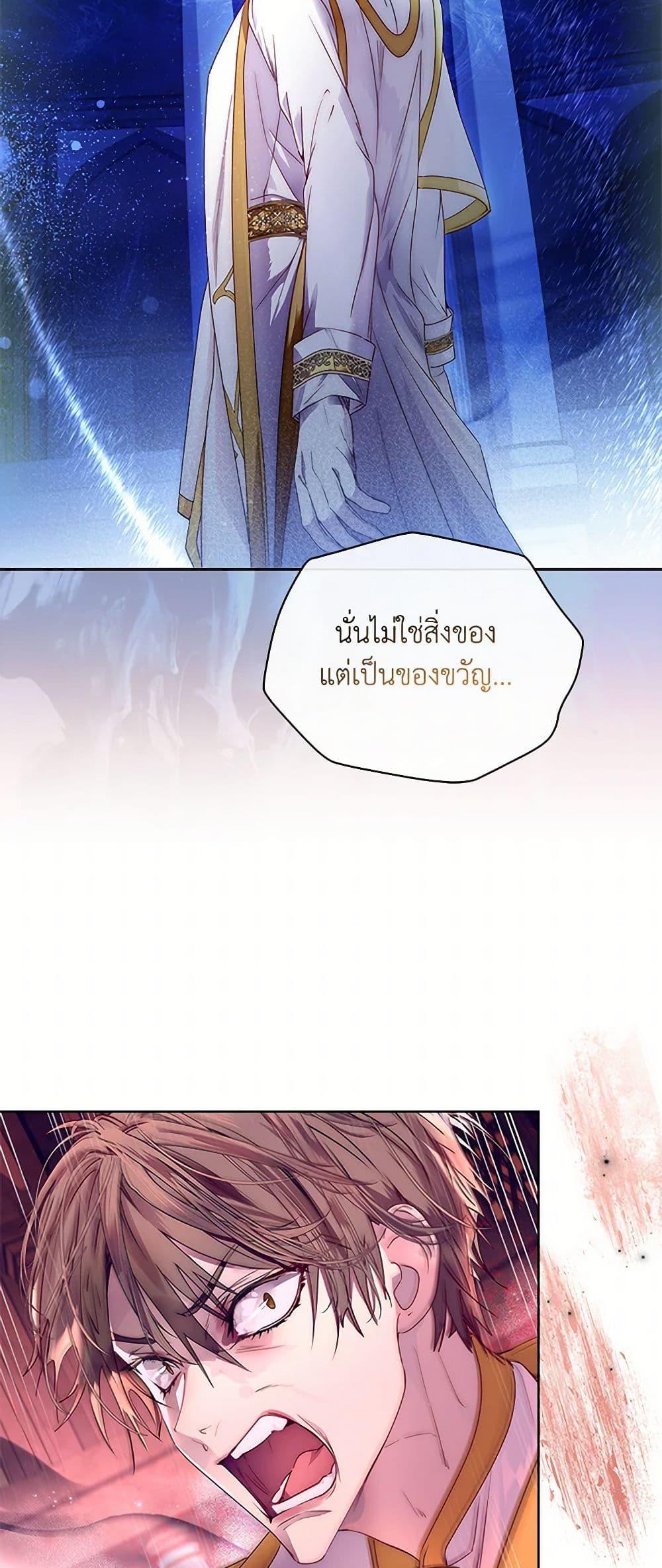 I Raised the Nine-Tailed Fox Wrongly ฉันเลี้ยงจิ้งจอกเก้าหางผิดวิธี ตอนที่ 13 แปลไทย page 22