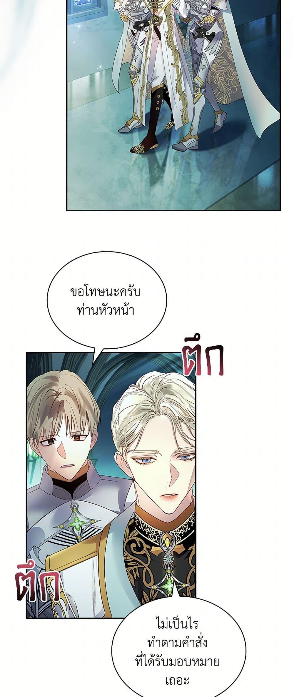 I Raised the Nine-Tailed Fox Wrongly ฉันเลี้ยงจิ้งจอกเก้าหางผิดวิธี ตอนที่ 13 แปลไทย page 25