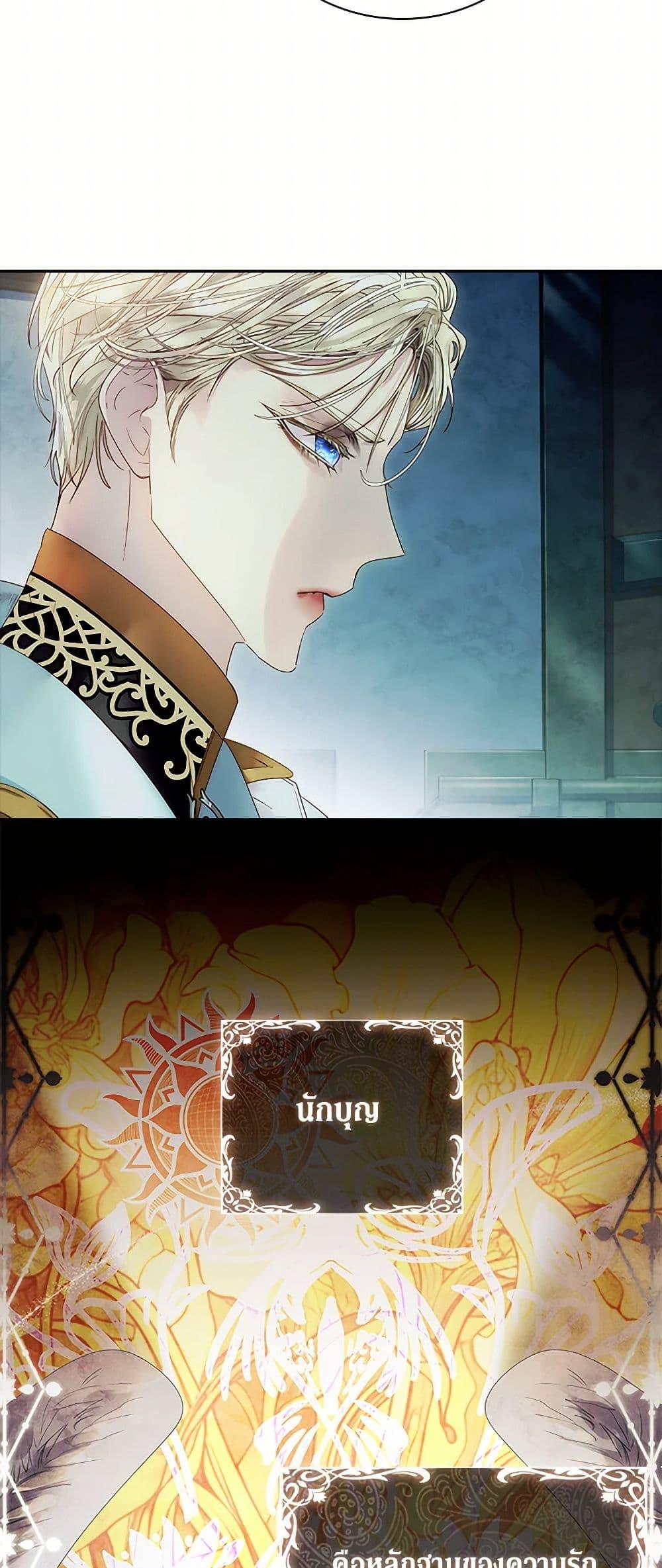 I Raised the Nine-Tailed Fox Wrongly ฉันเลี้ยงจิ้งจอกเก้าหางผิดวิธี ตอนที่ 13 แปลไทย page 26