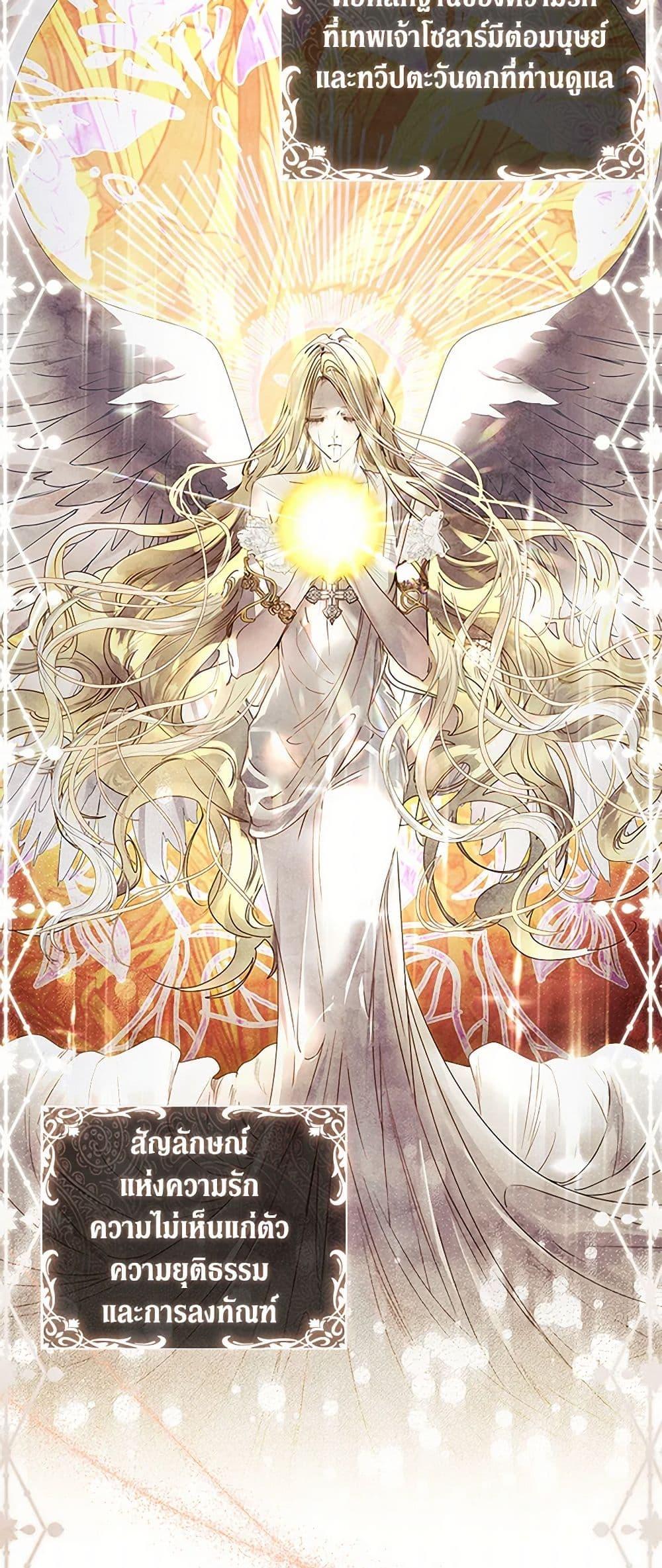 I Raised the Nine-Tailed Fox Wrongly ฉันเลี้ยงจิ้งจอกเก้าหางผิดวิธี ตอนที่ 13 แปลไทย page 27
