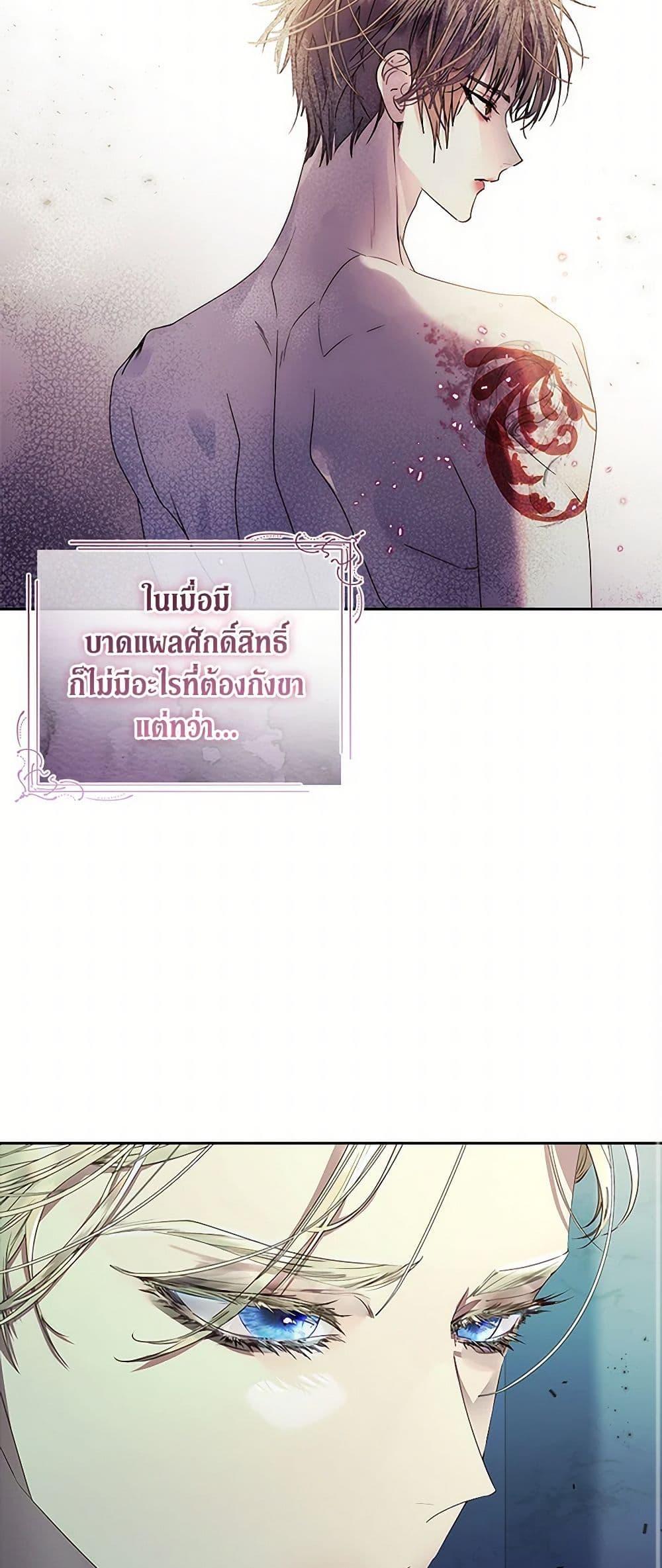 I Raised the Nine-Tailed Fox Wrongly ฉันเลี้ยงจิ้งจอกเก้าหางผิดวิธี ตอนที่ 13 แปลไทย page 29