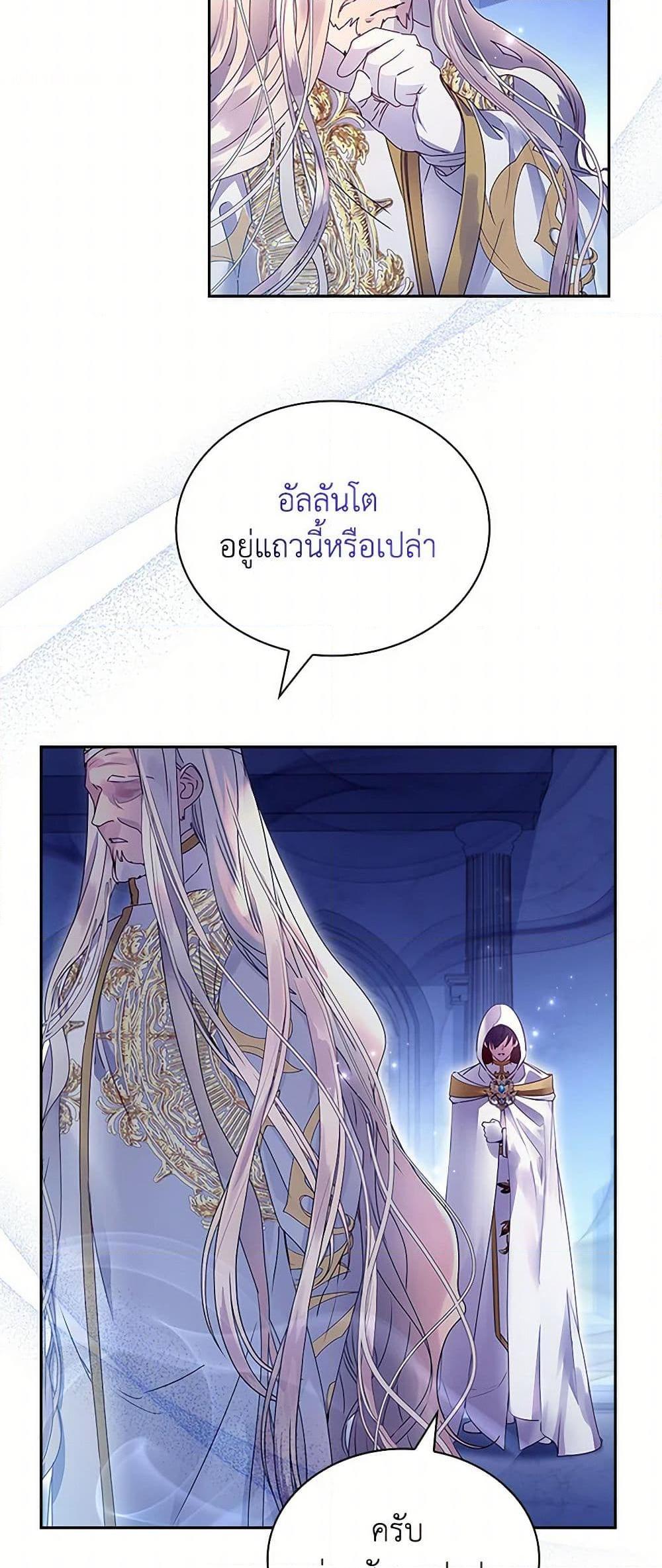 I Raised the Nine-Tailed Fox Wrongly ฉันเลี้ยงจิ้งจอกเก้าหางผิดวิธี ตอนที่ 13 แปลไทย page 32