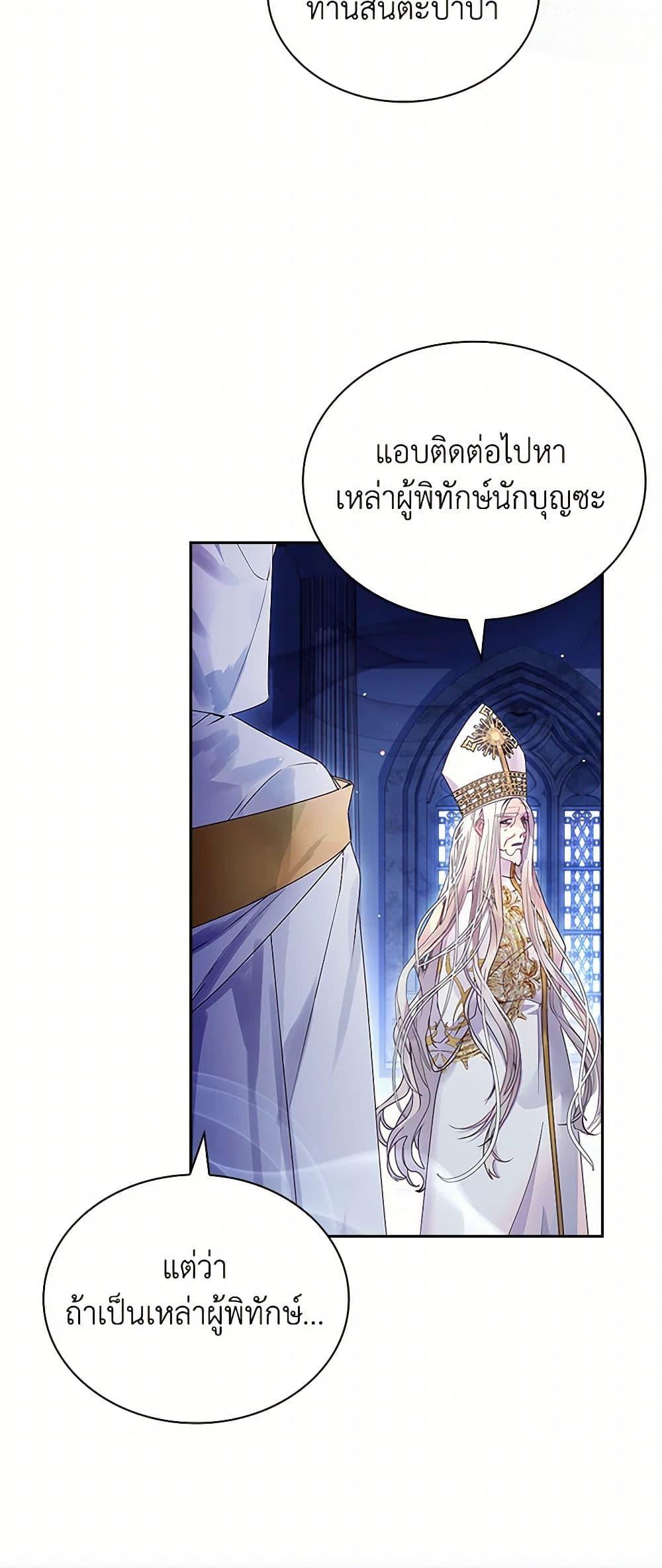 I Raised the Nine-Tailed Fox Wrongly ฉันเลี้ยงจิ้งจอกเก้าหางผิดวิธี ตอนที่ 13 แปลไทย page 33