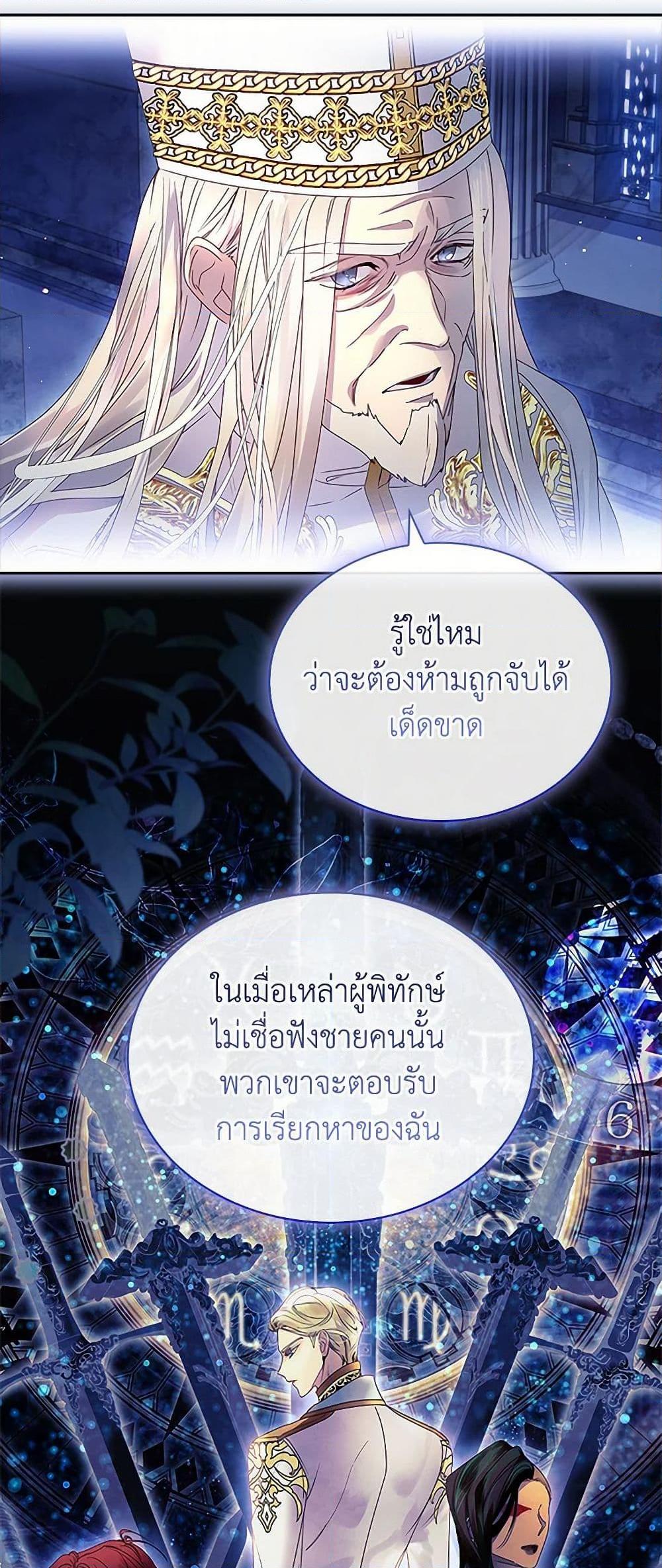 I Raised the Nine-Tailed Fox Wrongly ฉันเลี้ยงจิ้งจอกเก้าหางผิดวิธี ตอนที่ 13 แปลไทย page 34