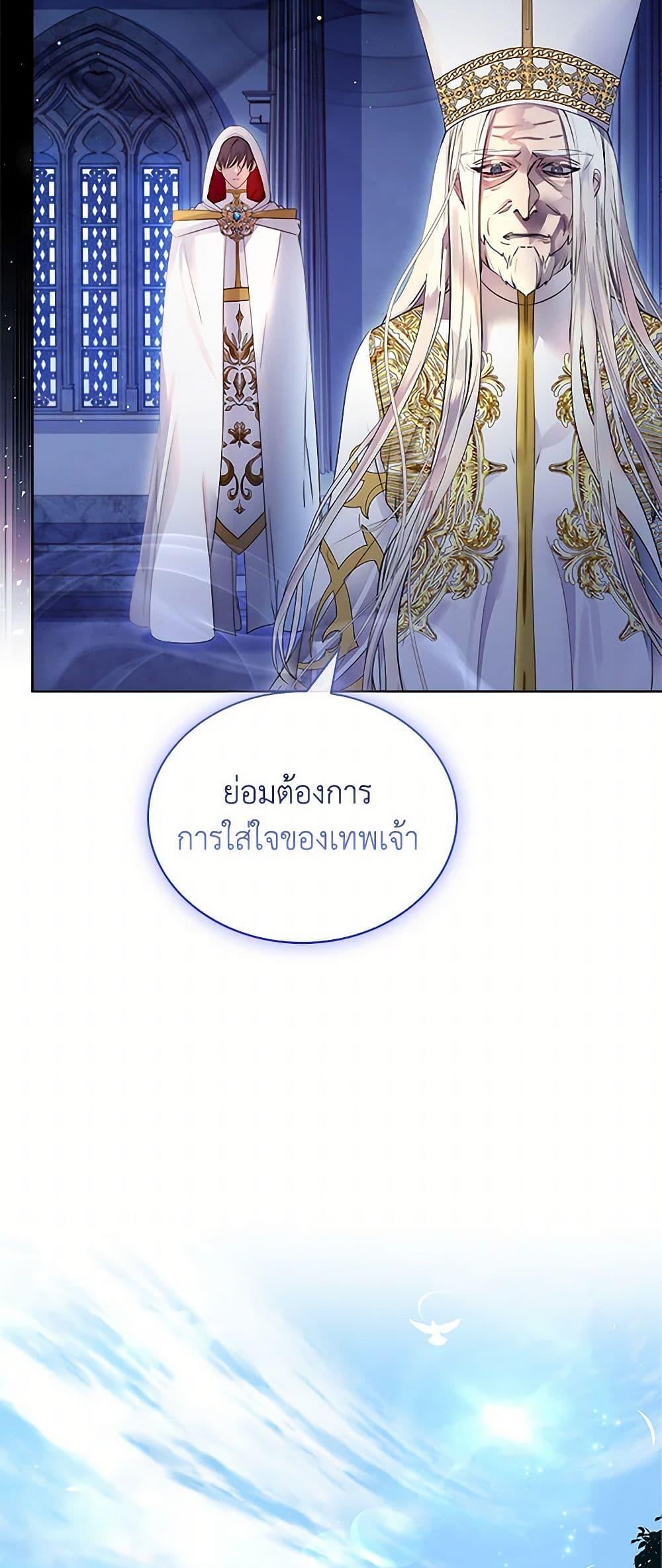 I Raised the Nine-Tailed Fox Wrongly ฉันเลี้ยงจิ้งจอกเก้าหางผิดวิธี ตอนที่ 13 แปลไทย page 36