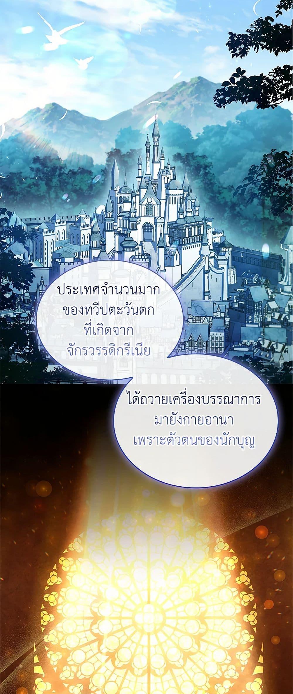 I Raised the Nine-Tailed Fox Wrongly ฉันเลี้ยงจิ้งจอกเก้าหางผิดวิธี ตอนที่ 13 แปลไทย page 37