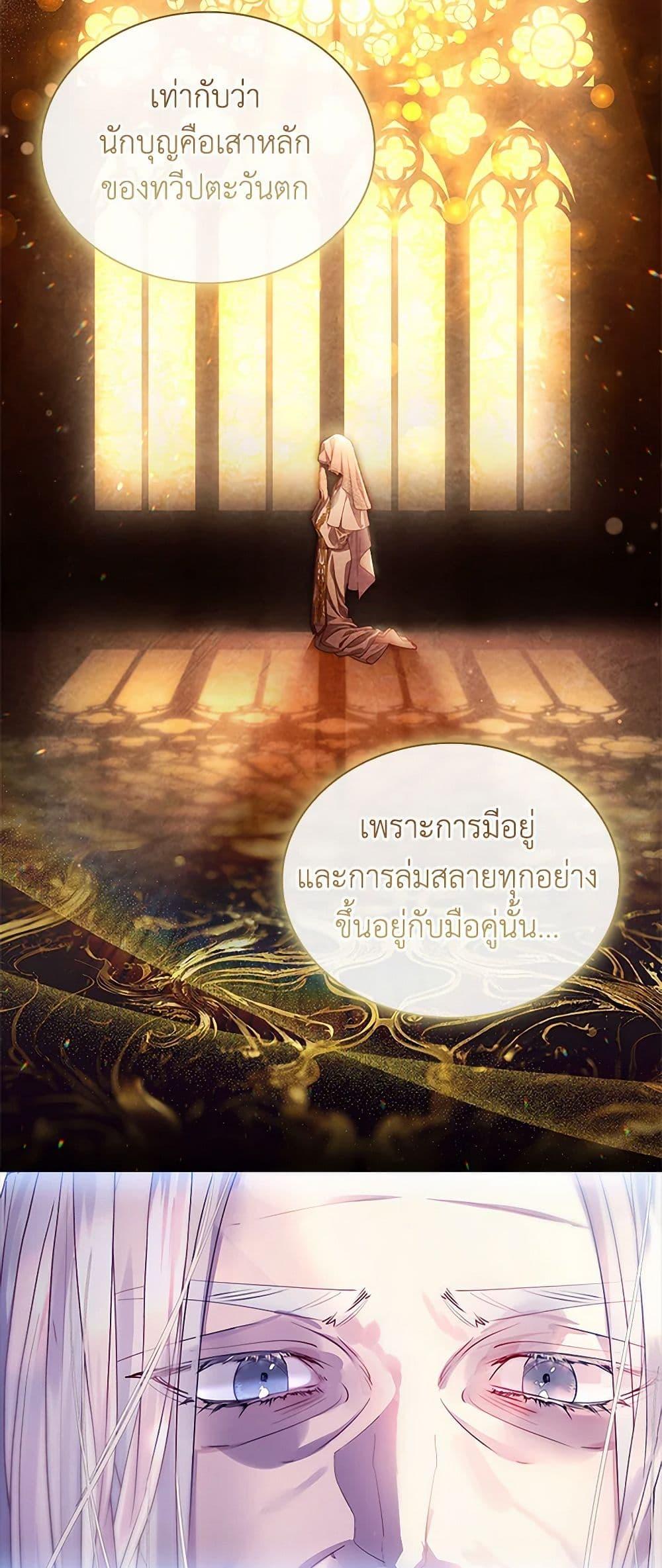 I Raised the Nine-Tailed Fox Wrongly ฉันเลี้ยงจิ้งจอกเก้าหางผิดวิธี ตอนที่ 13 แปลไทย page 38