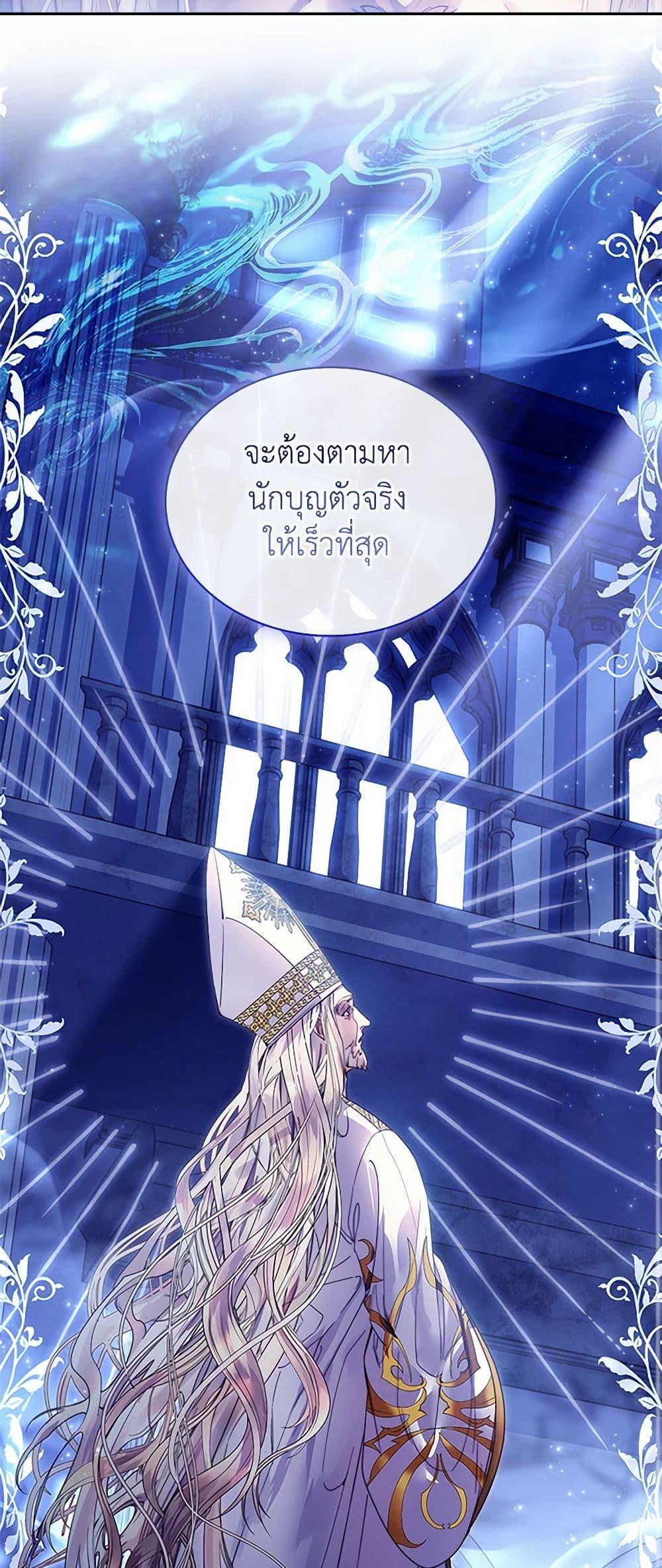 I Raised the Nine-Tailed Fox Wrongly ฉันเลี้ยงจิ้งจอกเก้าหางผิดวิธี ตอนที่ 13 แปลไทย page 39