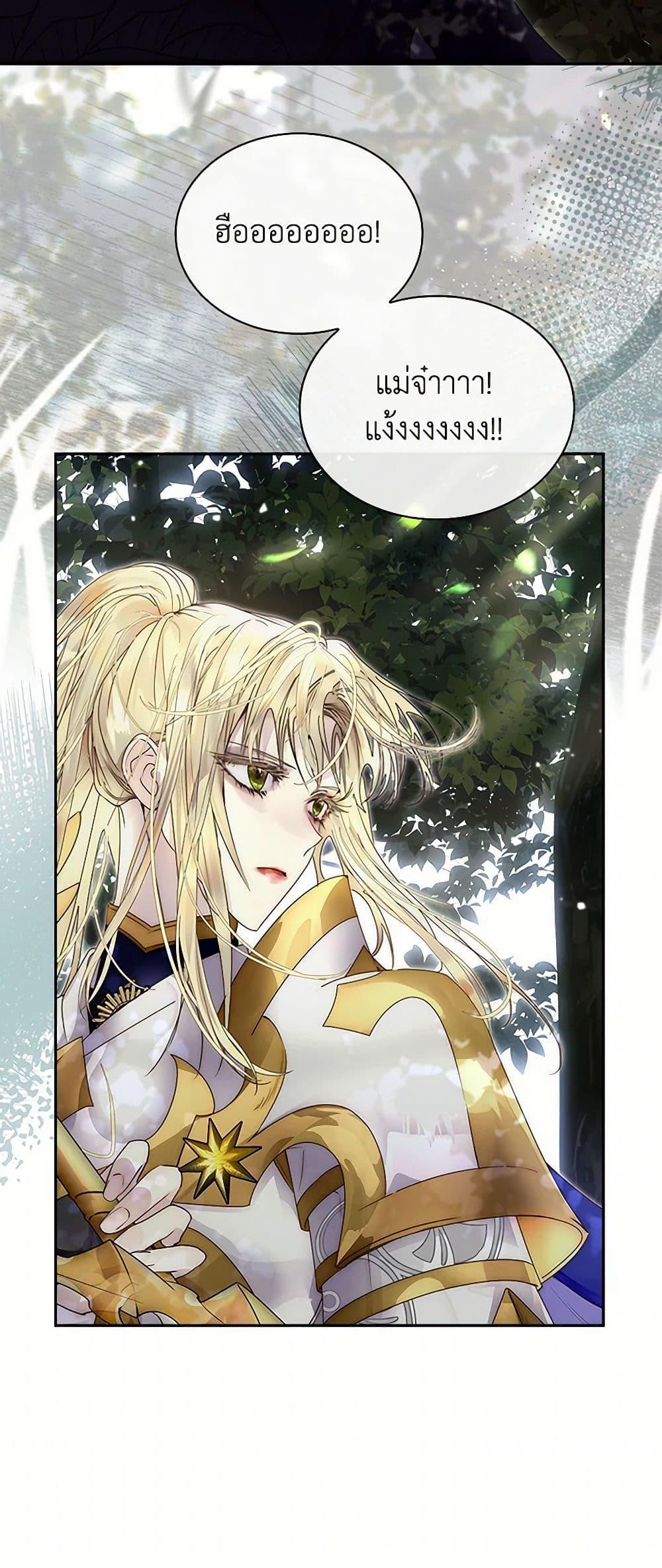 I Raised the Nine-Tailed Fox Wrongly ฉันเลี้ยงจิ้งจอกเก้าหางผิดวิธี ตอนที่ 13 แปลไทย page 42