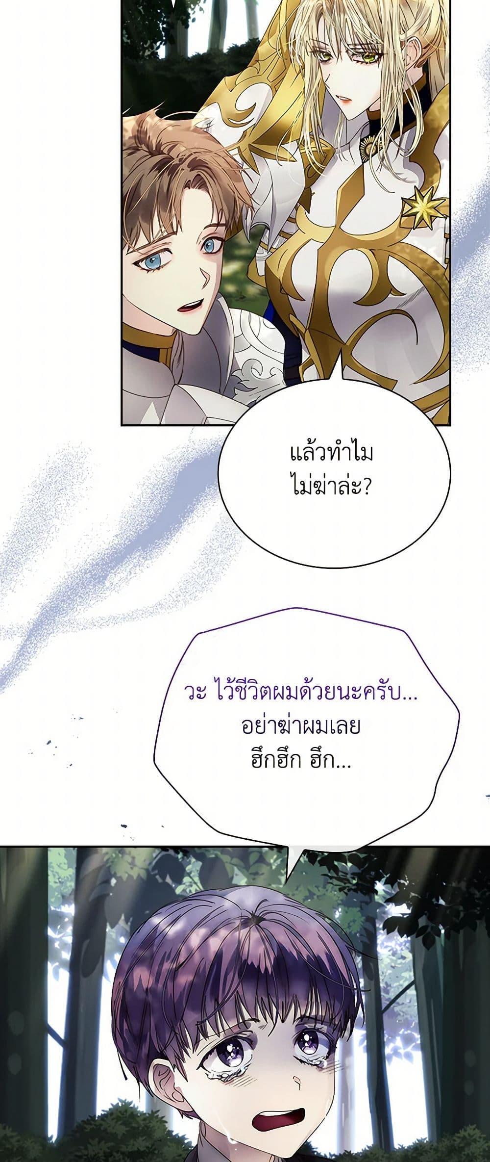 I Raised the Nine-Tailed Fox Wrongly ฉันเลี้ยงจิ้งจอกเก้าหางผิดวิธี ตอนที่ 13 แปลไทย page 45