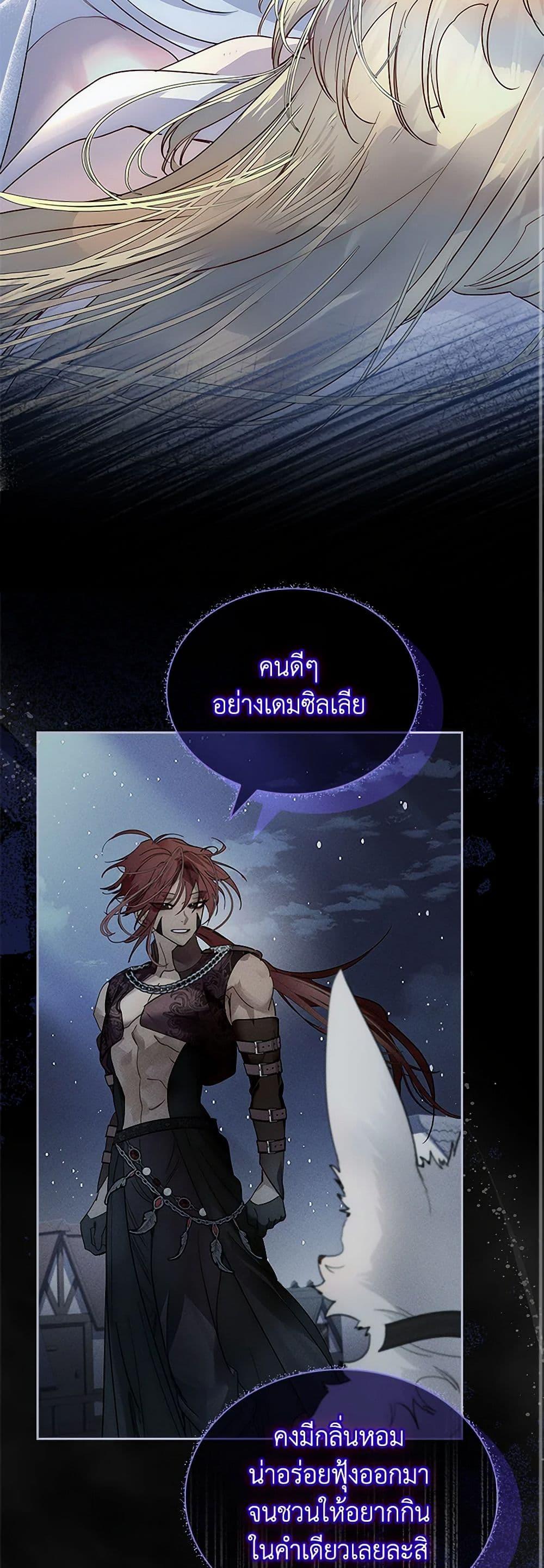 I Raised the Nine-Tailed Fox Wrongly ฉันเลี้ยงจิ้งจอกเก้าหางผิดวิธี ตอนที่ 34 แปลไทย page 9