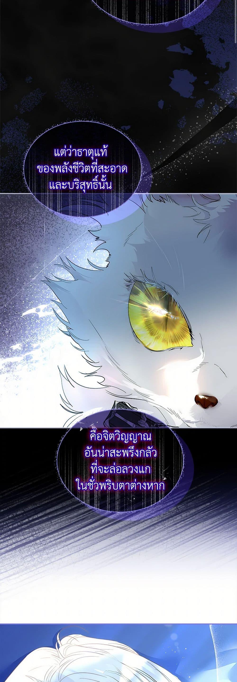 I Raised the Nine-Tailed Fox Wrongly ฉันเลี้ยงจิ้งจอกเก้าหางผิดวิธี ตอนที่ 34 แปลไทย page 10