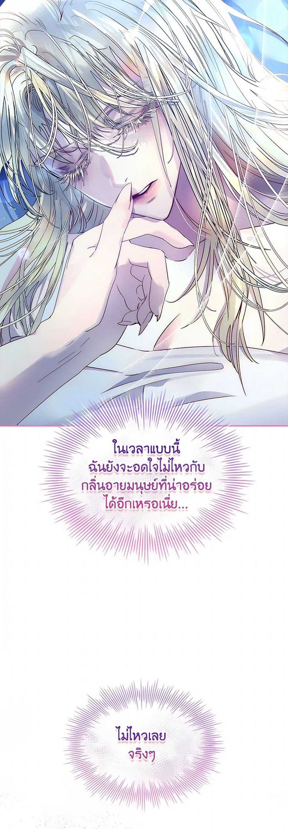 I Raised the Nine-Tailed Fox Wrongly ฉันเลี้ยงจิ้งจอกเก้าหางผิดวิธี ตอนที่ 34 แปลไทย page 11