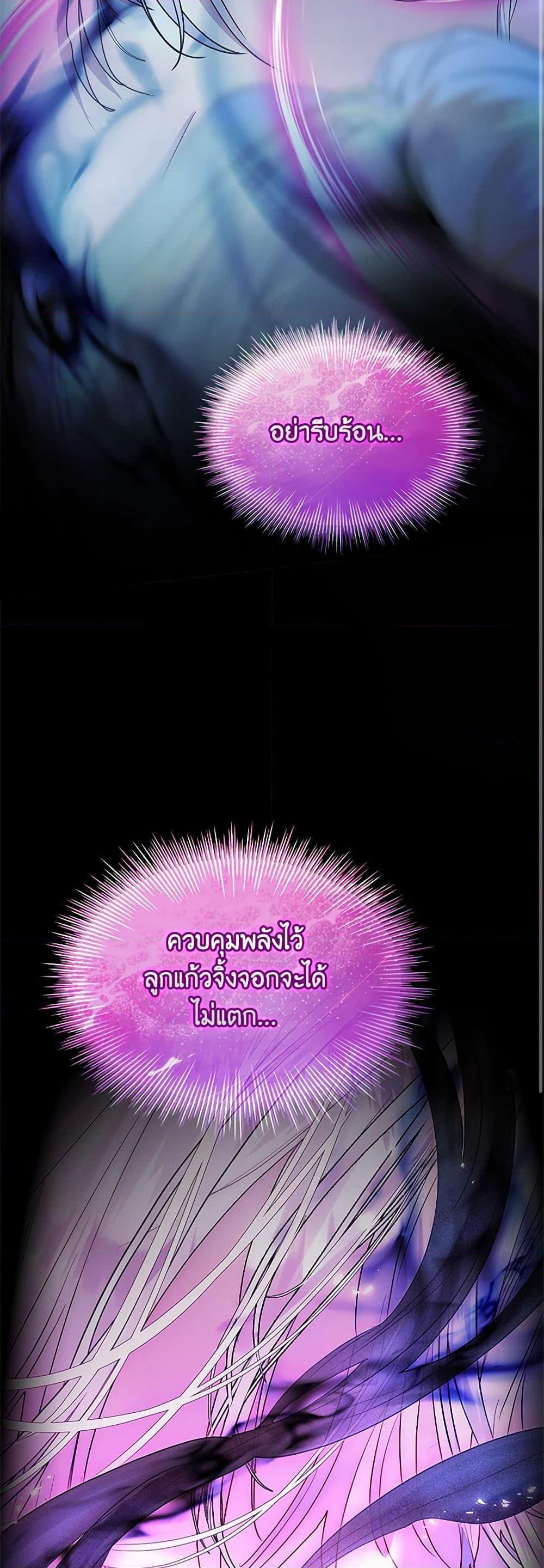 I Raised the Nine-Tailed Fox Wrongly ฉันเลี้ยงจิ้งจอกเก้าหางผิดวิธี ตอนที่ 34 แปลไทย page 16