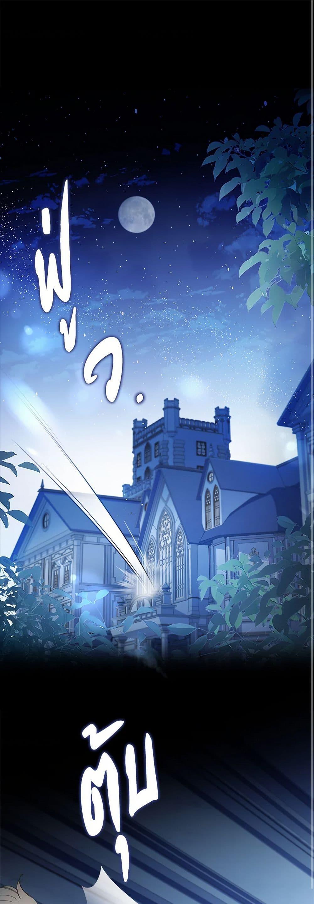 I Raised the Nine-Tailed Fox Wrongly ฉันเลี้ยงจิ้งจอกเก้าหางผิดวิธี ตอนที่ 34 แปลไทย page 1