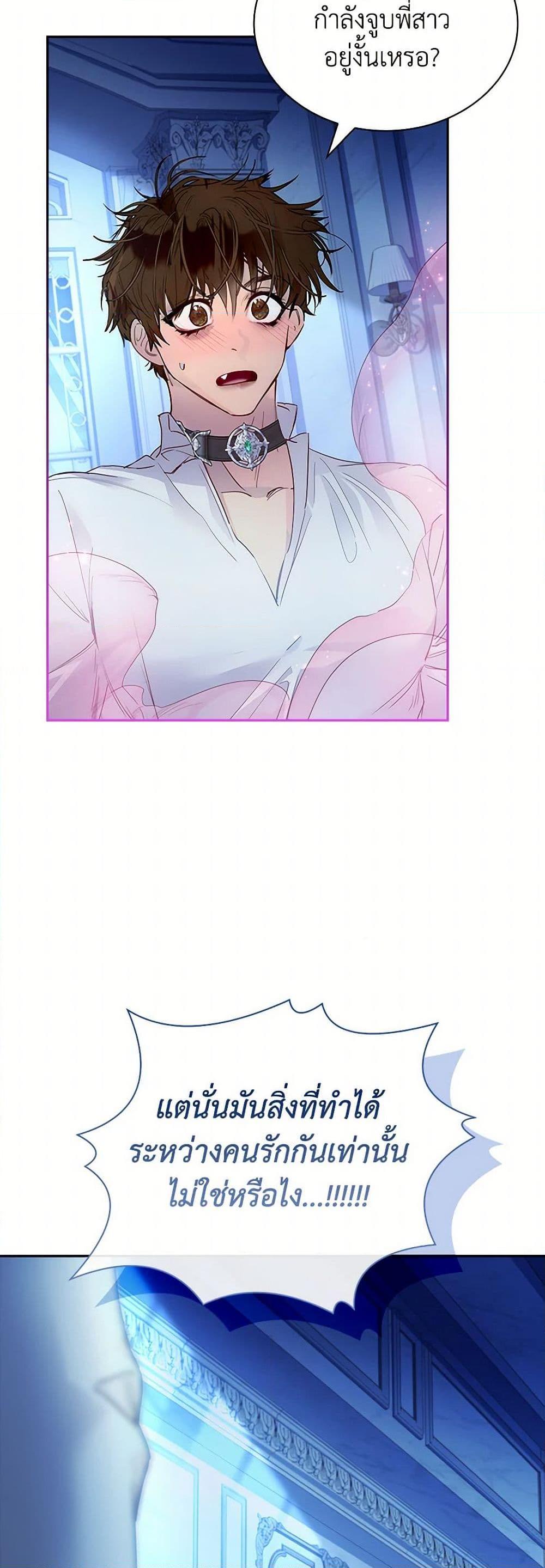 I Raised the Nine-Tailed Fox Wrongly ฉันเลี้ยงจิ้งจอกเก้าหางผิดวิธี ตอนที่ 34 แปลไทย page 19