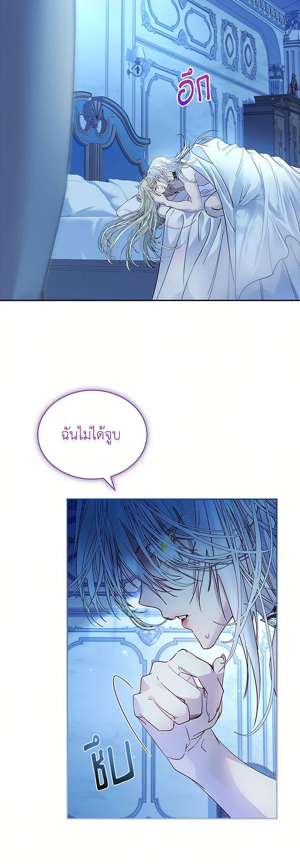 I Raised the Nine-Tailed Fox Wrongly ฉันเลี้ยงจิ้งจอกเก้าหางผิดวิธี ตอนที่ 34 แปลไทย page 20
