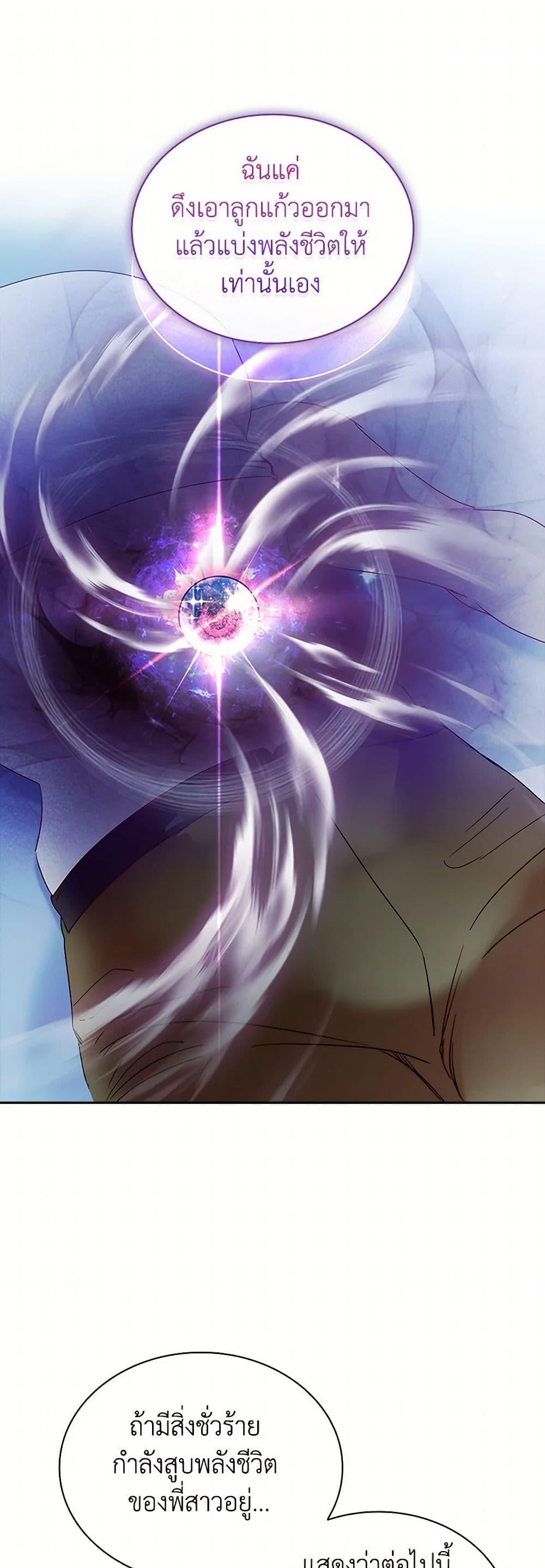 I Raised the Nine-Tailed Fox Wrongly ฉันเลี้ยงจิ้งจอกเก้าหางผิดวิธี ตอนที่ 34 แปลไทย page 21