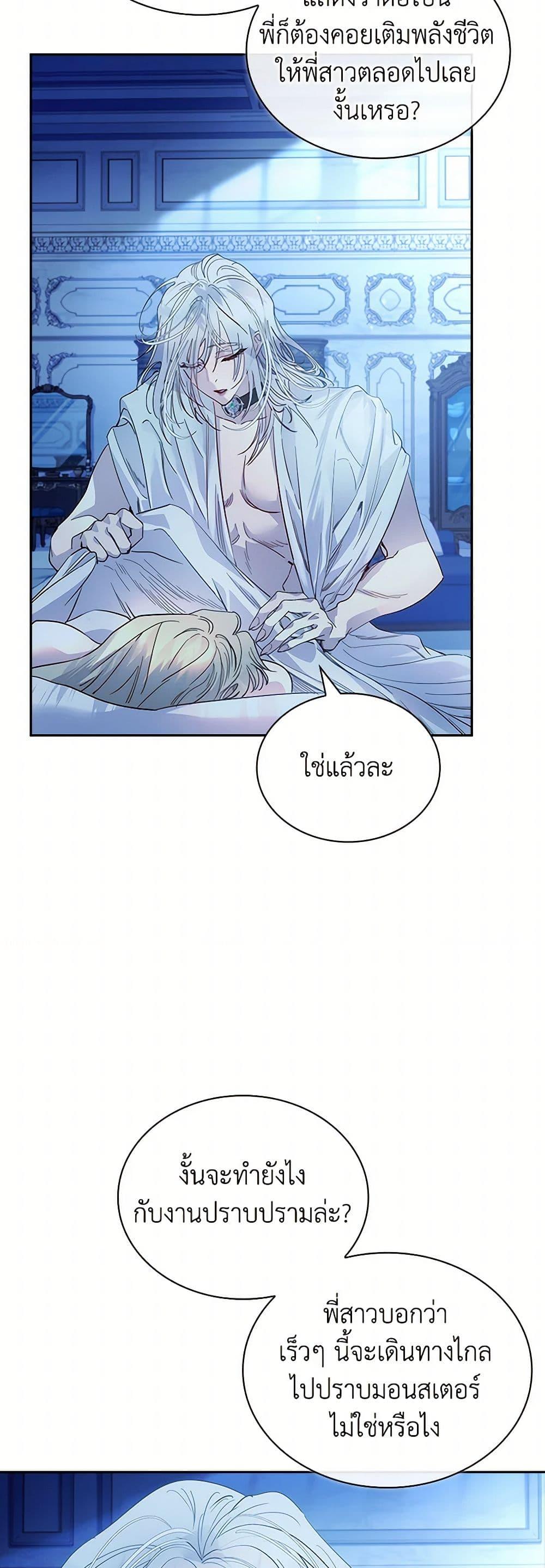 I Raised the Nine-Tailed Fox Wrongly ฉันเลี้ยงจิ้งจอกเก้าหางผิดวิธี ตอนที่ 34 แปลไทย page 22