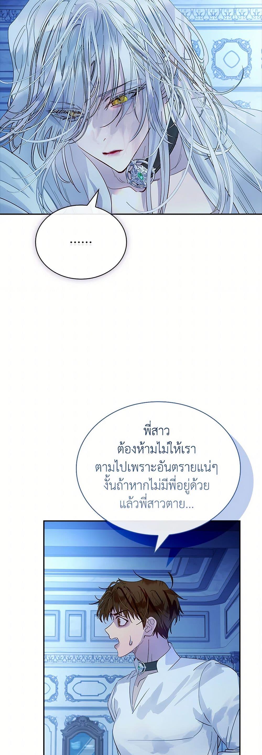 I Raised the Nine-Tailed Fox Wrongly ฉันเลี้ยงจิ้งจอกเก้าหางผิดวิธี ตอนที่ 34 แปลไทย page 23