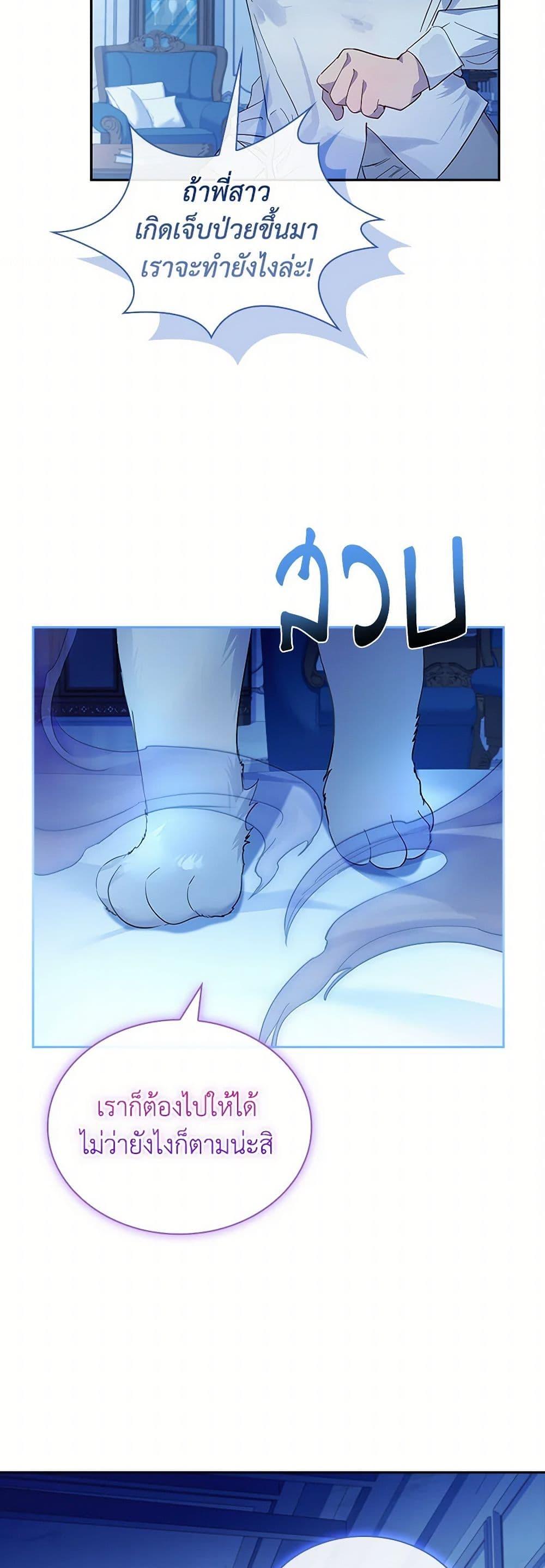 I Raised the Nine-Tailed Fox Wrongly ฉันเลี้ยงจิ้งจอกเก้าหางผิดวิธี ตอนที่ 34 แปลไทย page 24
