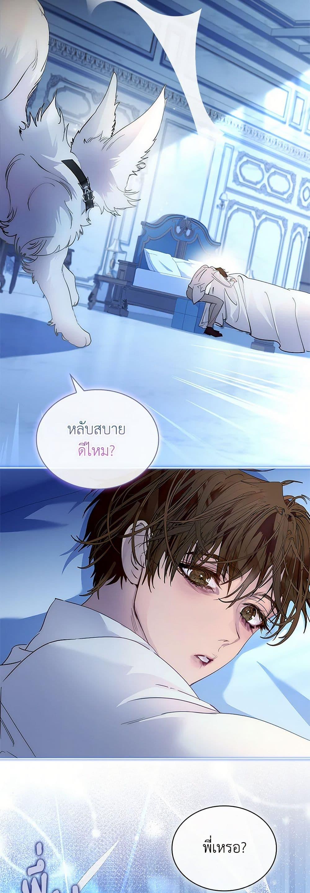 I Raised the Nine-Tailed Fox Wrongly ฉันเลี้ยงจิ้งจอกเก้าหางผิดวิธี ตอนที่ 34 แปลไทย page 2