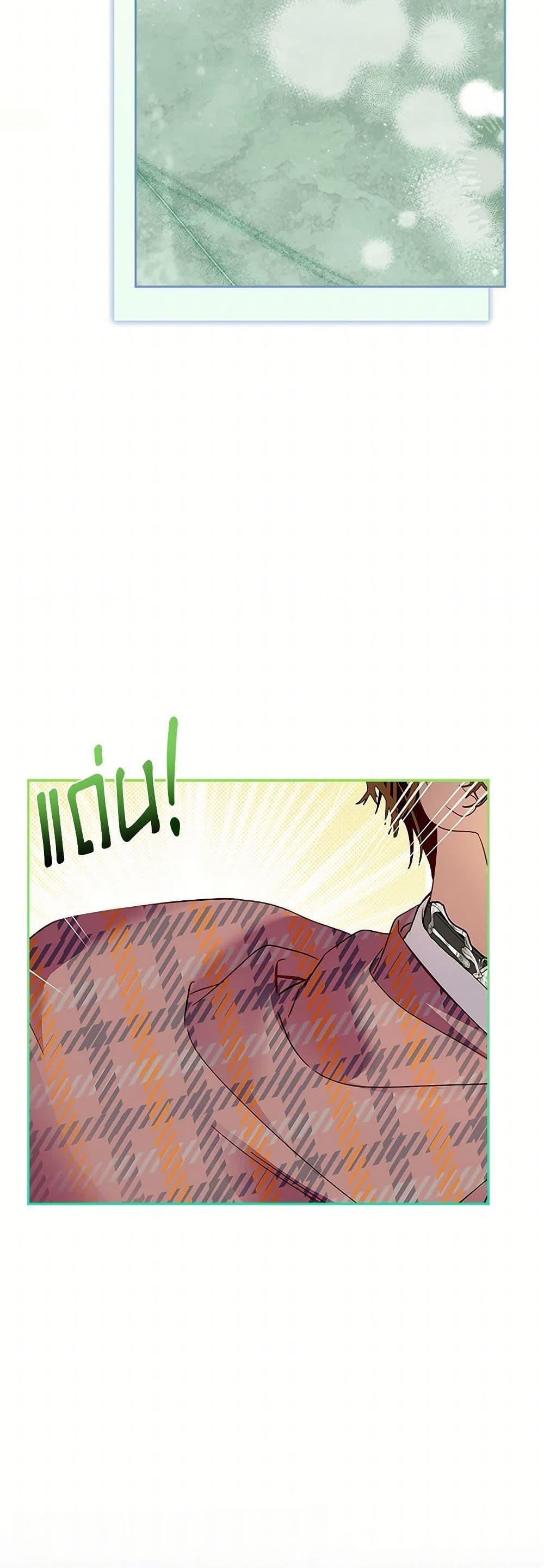 I Raised the Nine-Tailed Fox Wrongly ฉันเลี้ยงจิ้งจอกเก้าหางผิดวิธี ตอนที่ 34 แปลไทย page 29