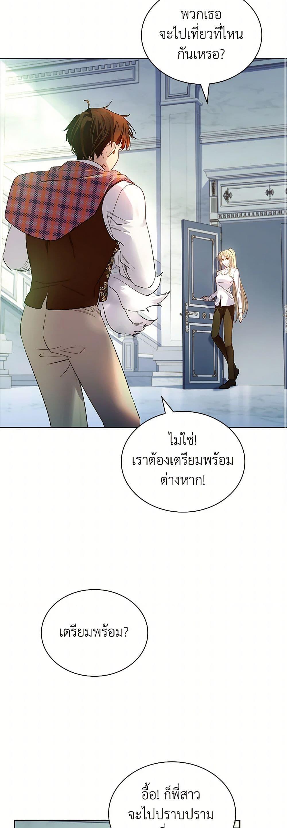 I Raised the Nine-Tailed Fox Wrongly ฉันเลี้ยงจิ้งจอกเก้าหางผิดวิธี ตอนที่ 34 แปลไทย page 31