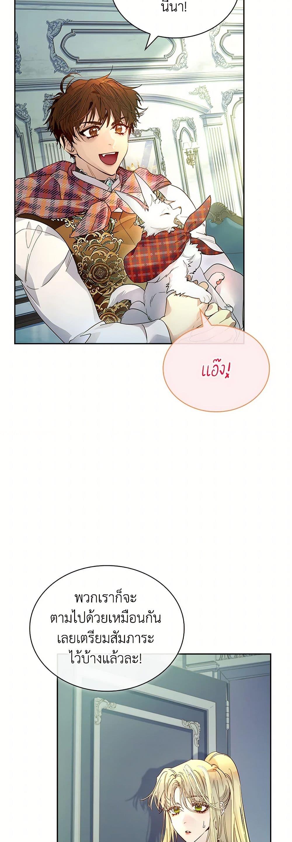 I Raised the Nine-Tailed Fox Wrongly ฉันเลี้ยงจิ้งจอกเก้าหางผิดวิธี ตอนที่ 34 แปลไทย page 32