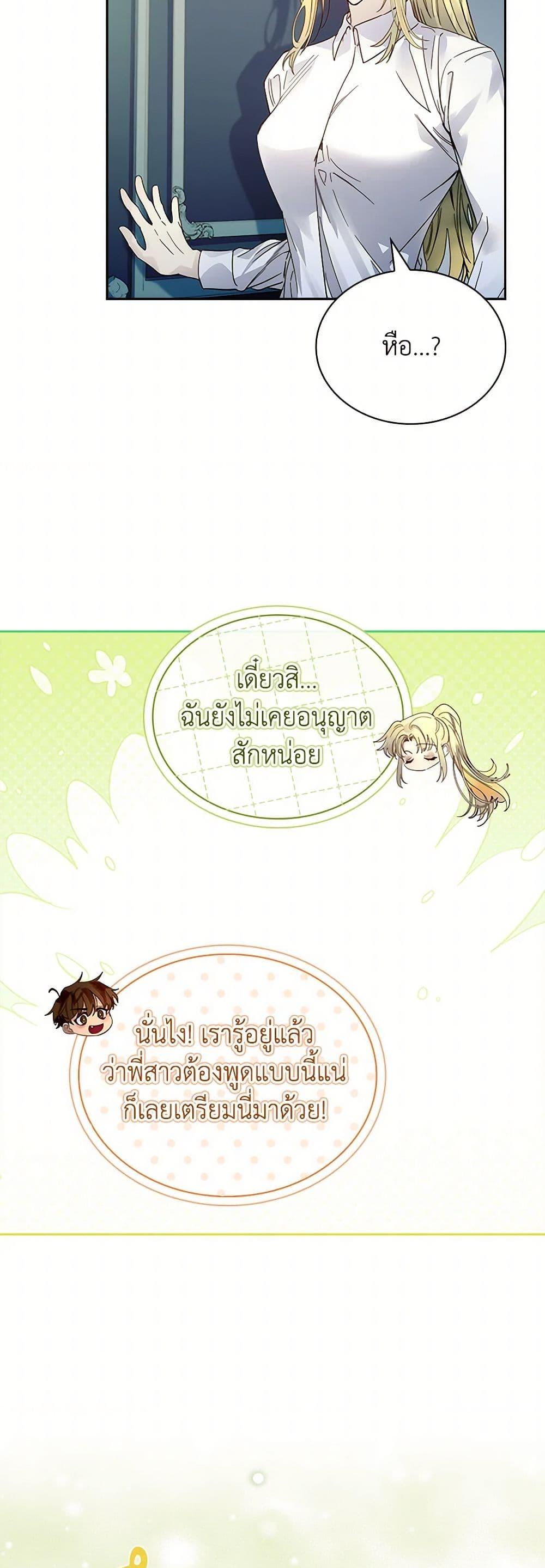 I Raised the Nine-Tailed Fox Wrongly ฉันเลี้ยงจิ้งจอกเก้าหางผิดวิธี ตอนที่ 34 แปลไทย page 33