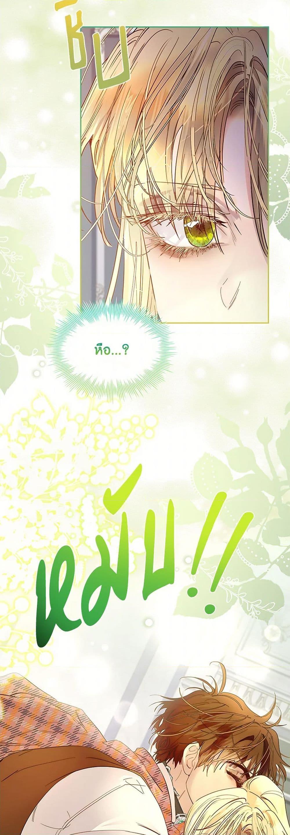 I Raised the Nine-Tailed Fox Wrongly ฉันเลี้ยงจิ้งจอกเก้าหางผิดวิธี ตอนที่ 34 แปลไทย page 34
