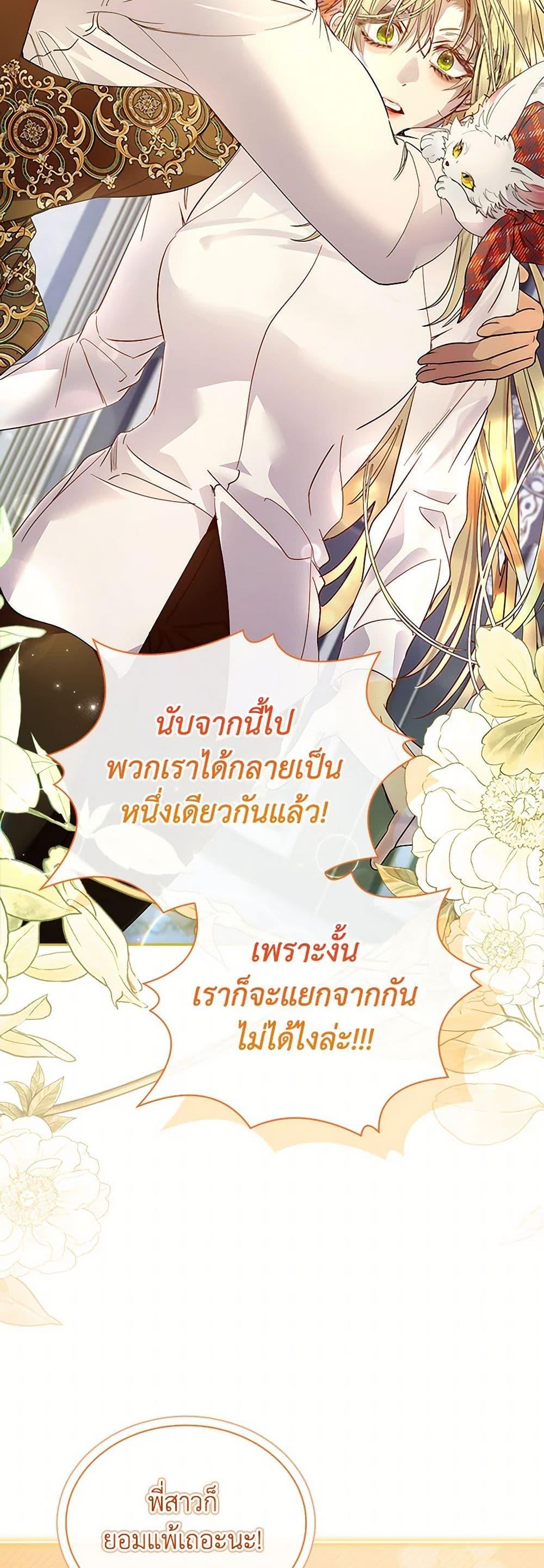I Raised the Nine-Tailed Fox Wrongly ฉันเลี้ยงจิ้งจอกเก้าหางผิดวิธี ตอนที่ 34 แปลไทย page 35
