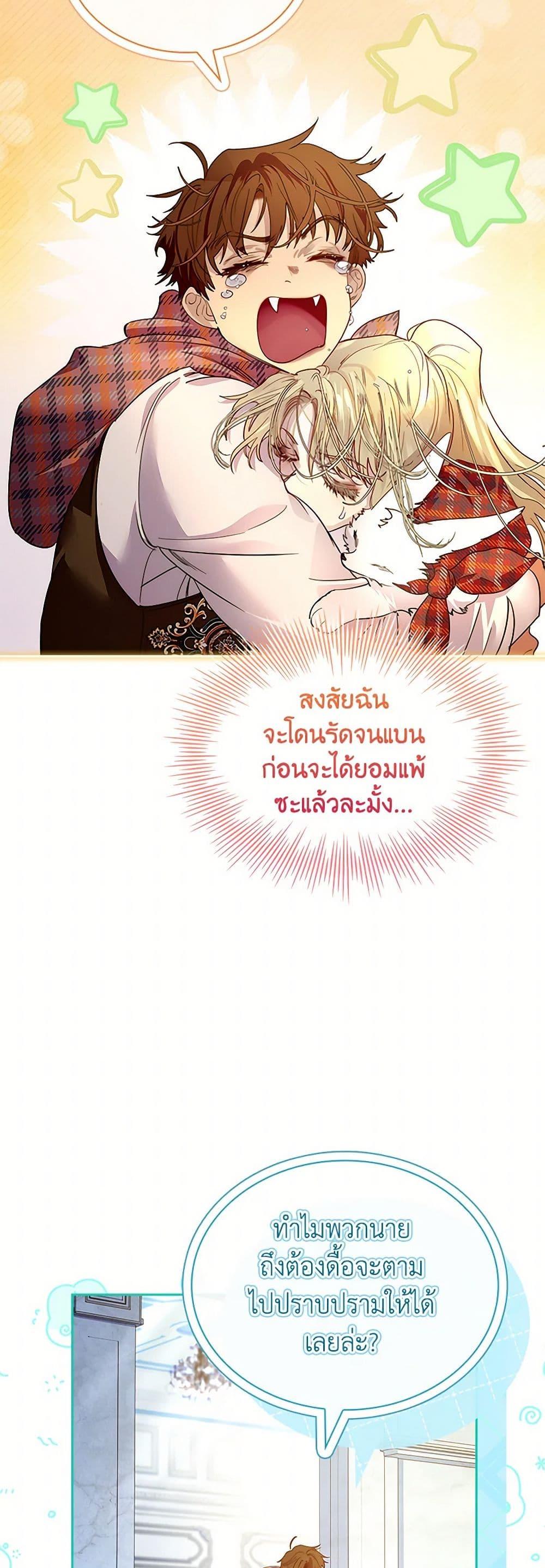 I Raised the Nine-Tailed Fox Wrongly ฉันเลี้ยงจิ้งจอกเก้าหางผิดวิธี ตอนที่ 34 แปลไทย page 36