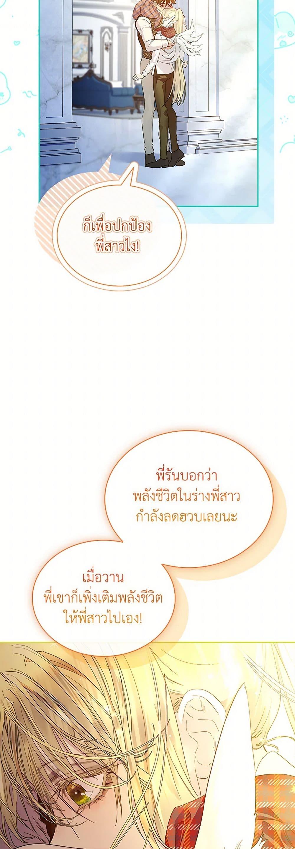 I Raised the Nine-Tailed Fox Wrongly ฉันเลี้ยงจิ้งจอกเก้าหางผิดวิธี ตอนที่ 34 แปลไทย page 37