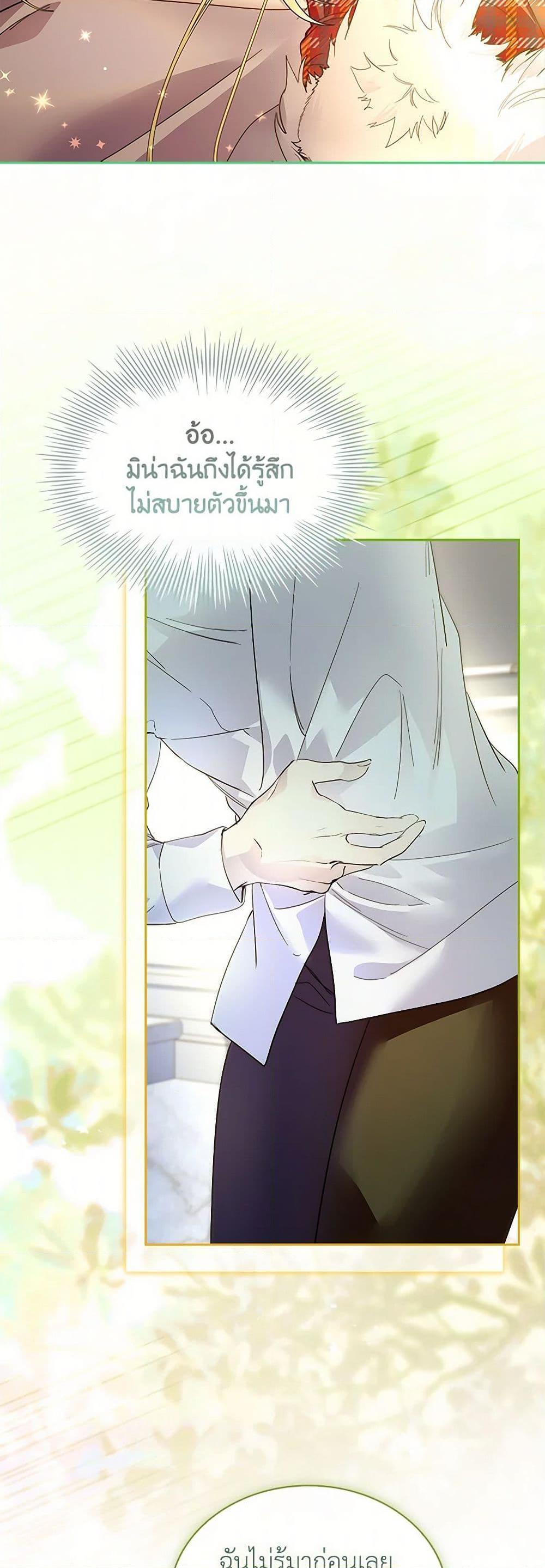 I Raised the Nine-Tailed Fox Wrongly ฉันเลี้ยงจิ้งจอกเก้าหางผิดวิธี ตอนที่ 34 แปลไทย page 38
