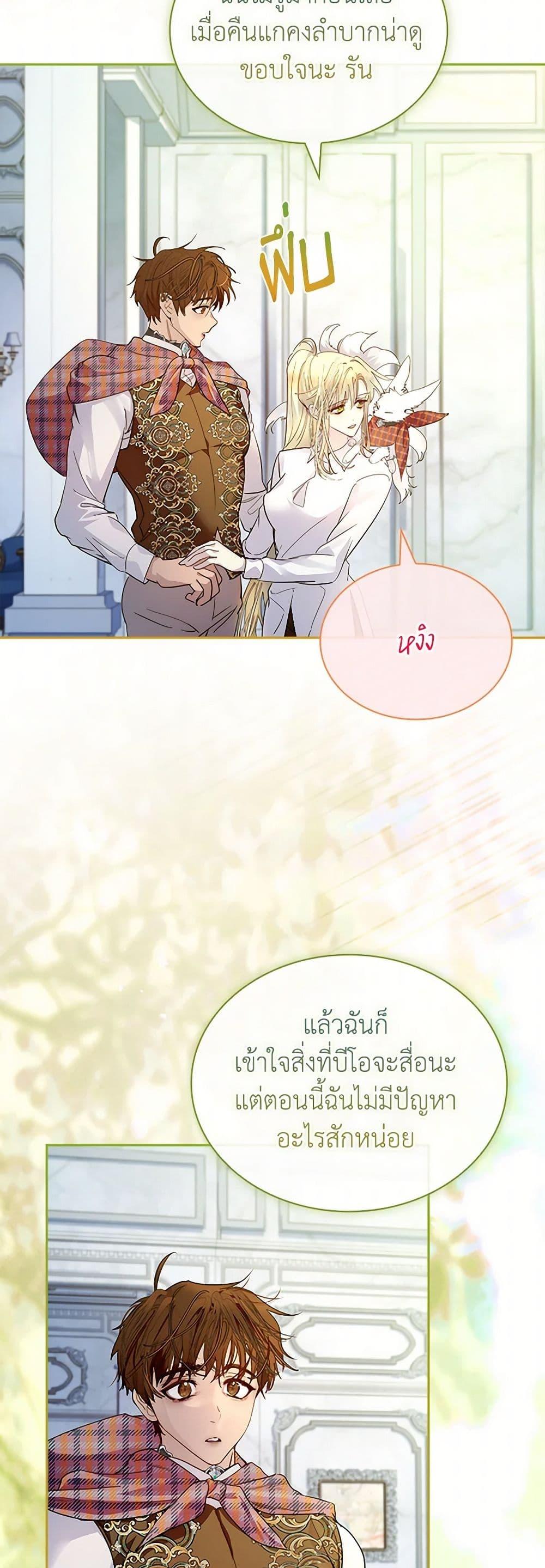 I Raised the Nine-Tailed Fox Wrongly ฉันเลี้ยงจิ้งจอกเก้าหางผิดวิธี ตอนที่ 34 แปลไทย page 39