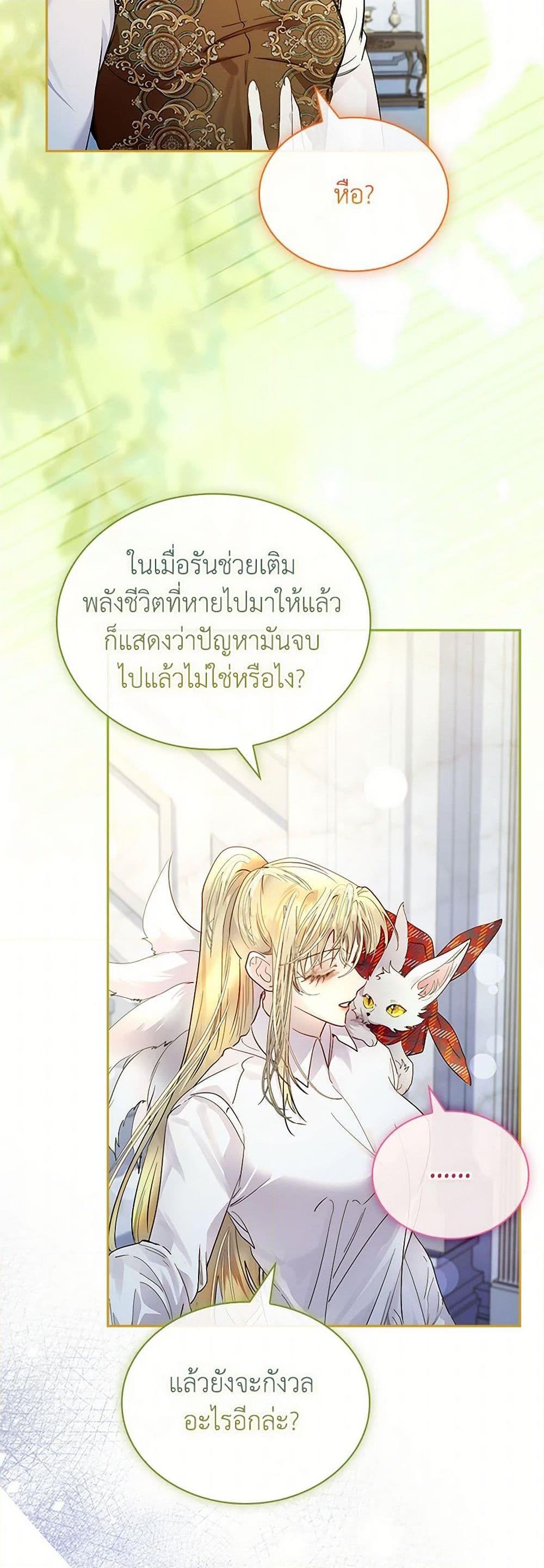 I Raised the Nine-Tailed Fox Wrongly ฉันเลี้ยงจิ้งจอกเก้าหางผิดวิธี ตอนที่ 34 แปลไทย page 40