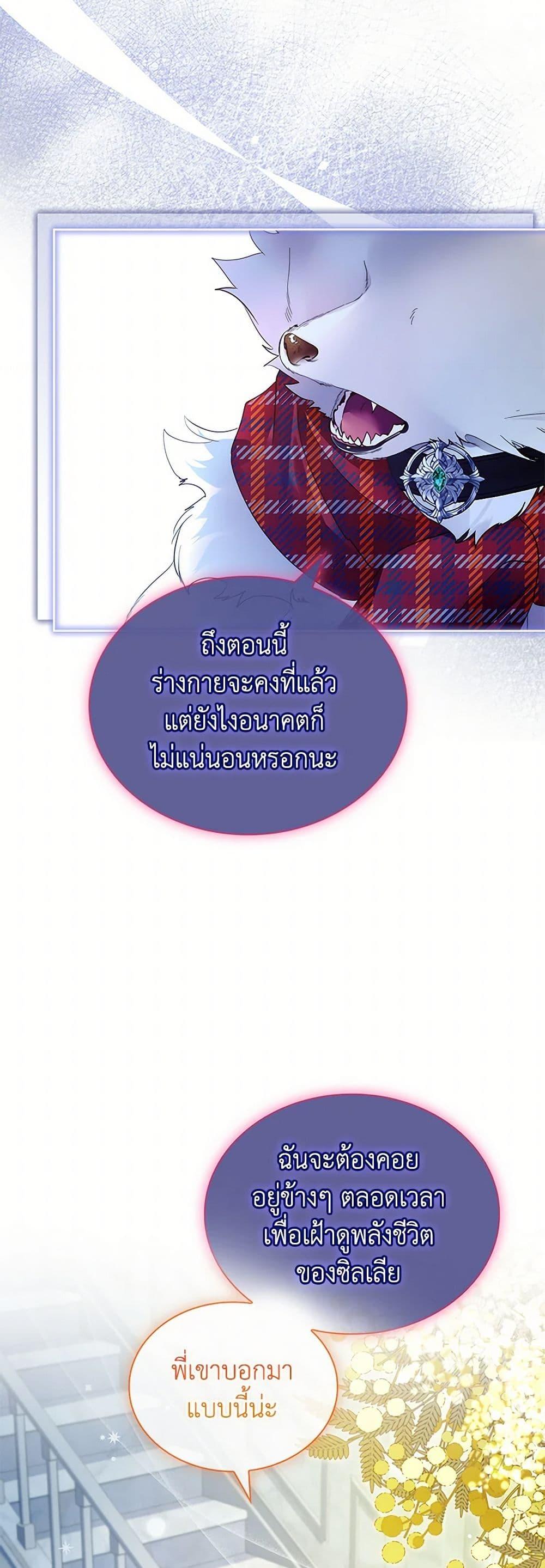 I Raised the Nine-Tailed Fox Wrongly ฉันเลี้ยงจิ้งจอกเก้าหางผิดวิธี ตอนที่ 34 แปลไทย page 41