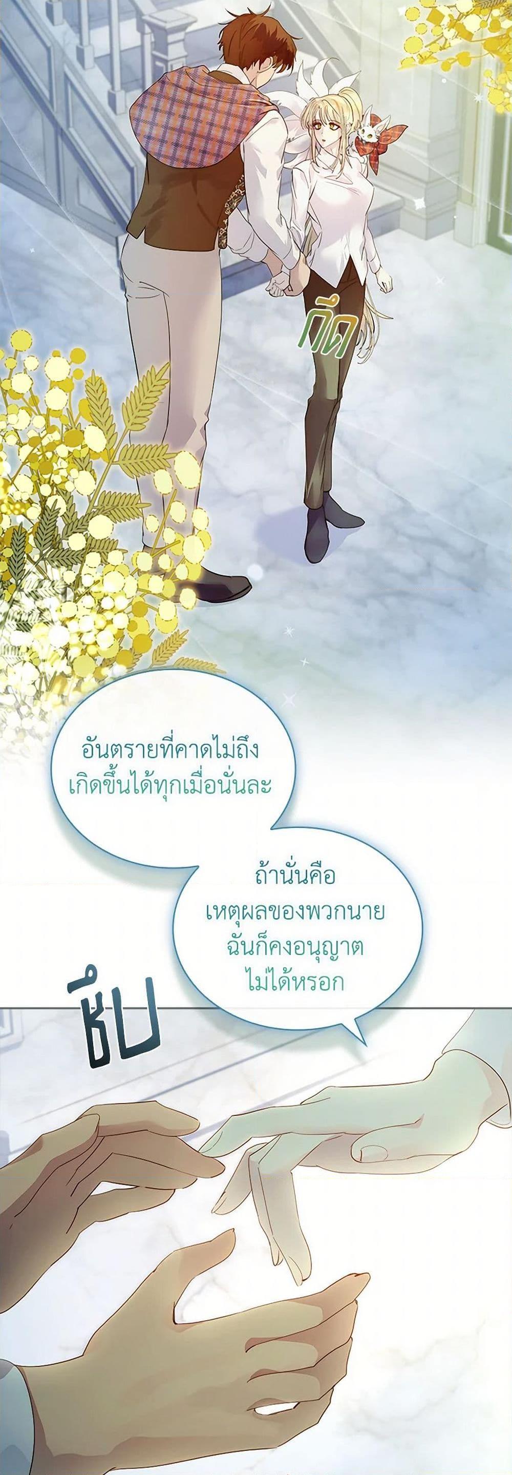 I Raised the Nine-Tailed Fox Wrongly ฉันเลี้ยงจิ้งจอกเก้าหางผิดวิธี ตอนที่ 34 แปลไทย page 42