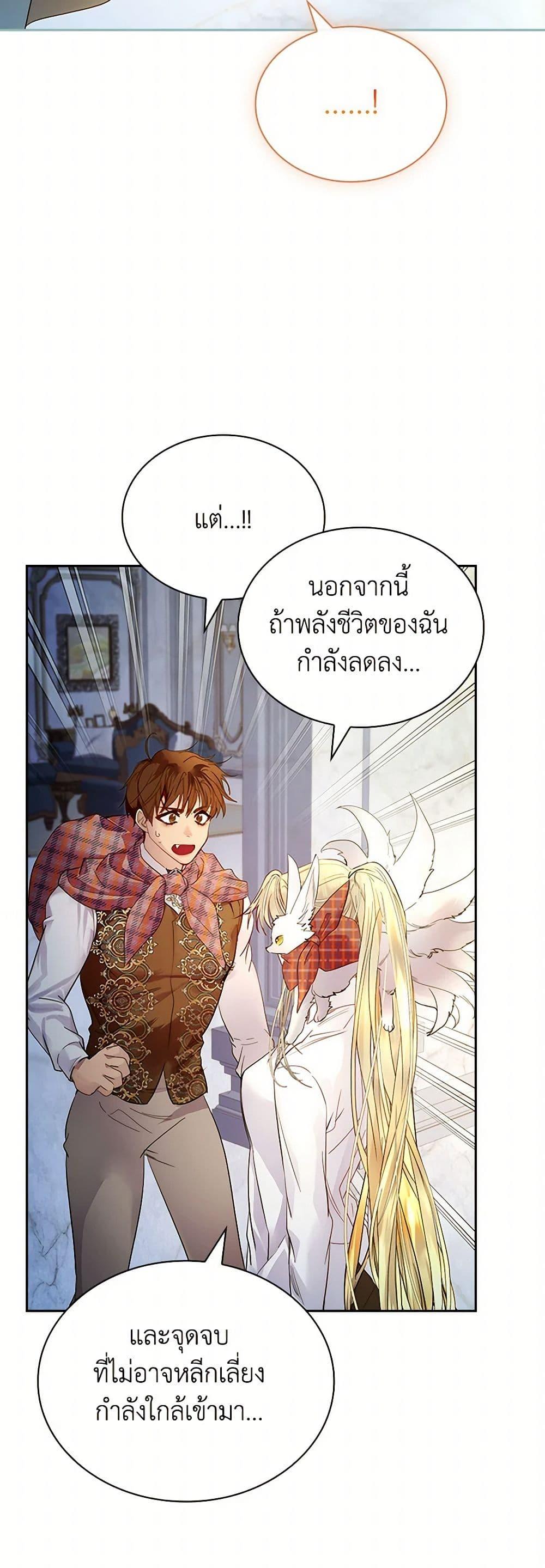 I Raised the Nine-Tailed Fox Wrongly ฉันเลี้ยงจิ้งจอกเก้าหางผิดวิธี ตอนที่ 34 แปลไทย page 43
