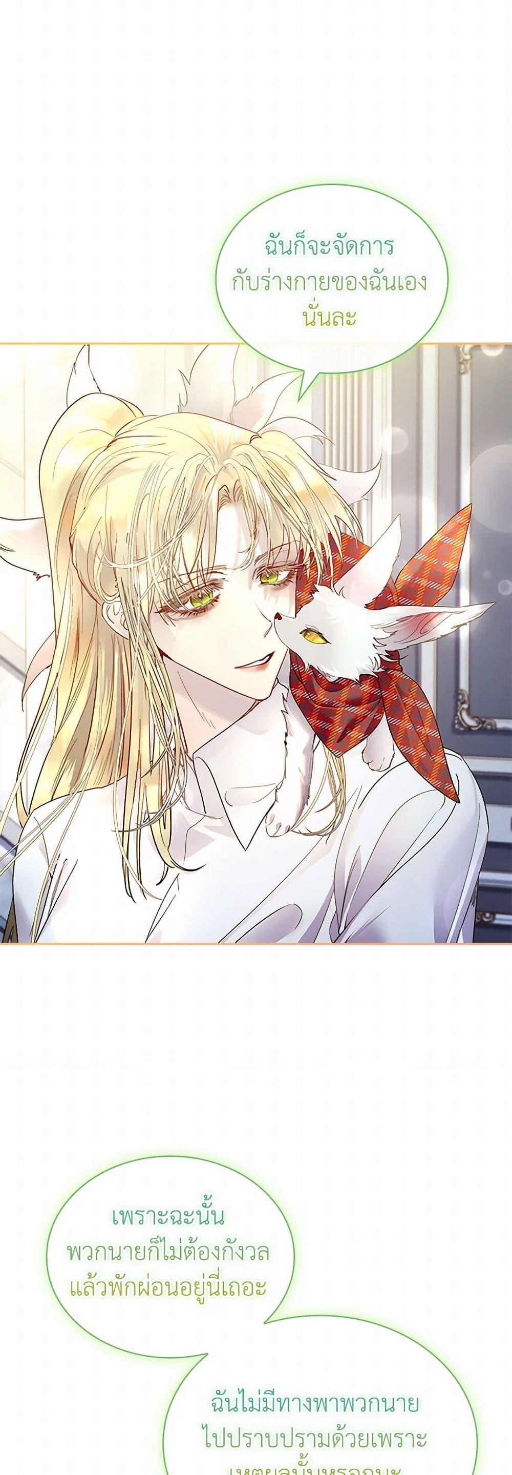 I Raised the Nine-Tailed Fox Wrongly ฉันเลี้ยงจิ้งจอกเก้าหางผิดวิธี ตอนที่ 34 แปลไทย page 44