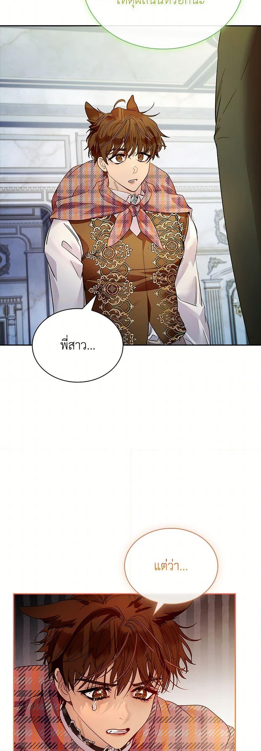 I Raised the Nine-Tailed Fox Wrongly ฉันเลี้ยงจิ้งจอกเก้าหางผิดวิธี ตอนที่ 34 แปลไทย page 45