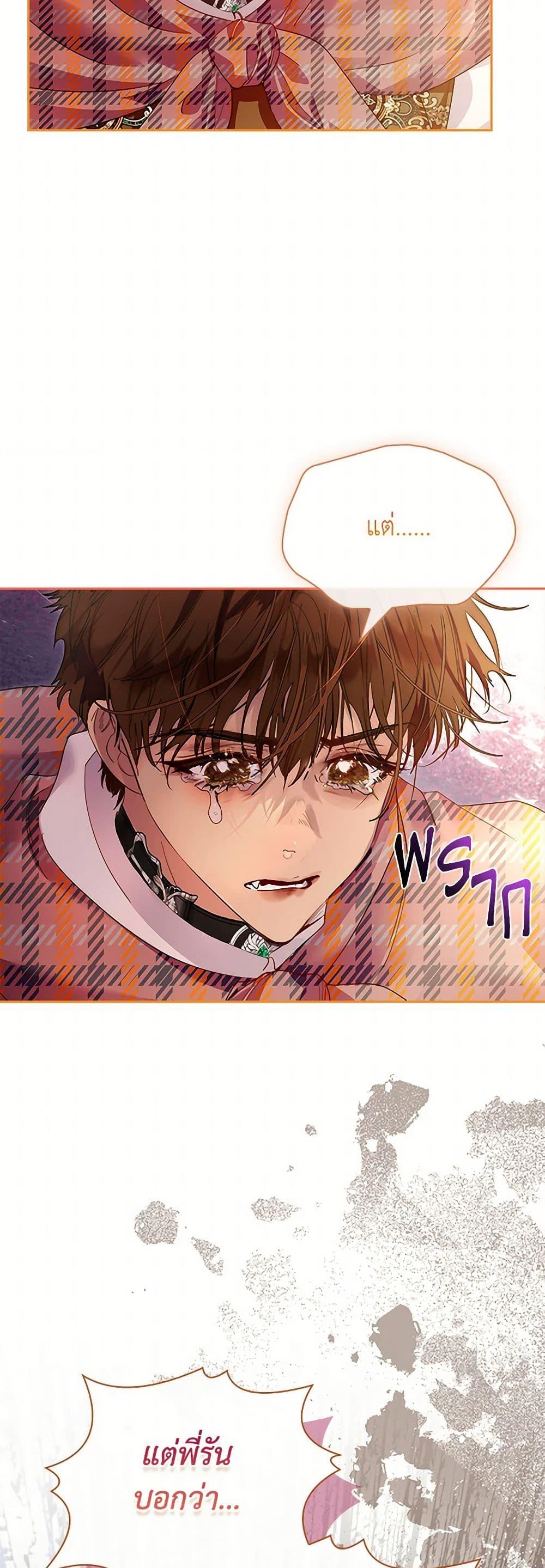 I Raised the Nine-Tailed Fox Wrongly ฉันเลี้ยงจิ้งจอกเก้าหางผิดวิธี ตอนที่ 34 แปลไทย page 46