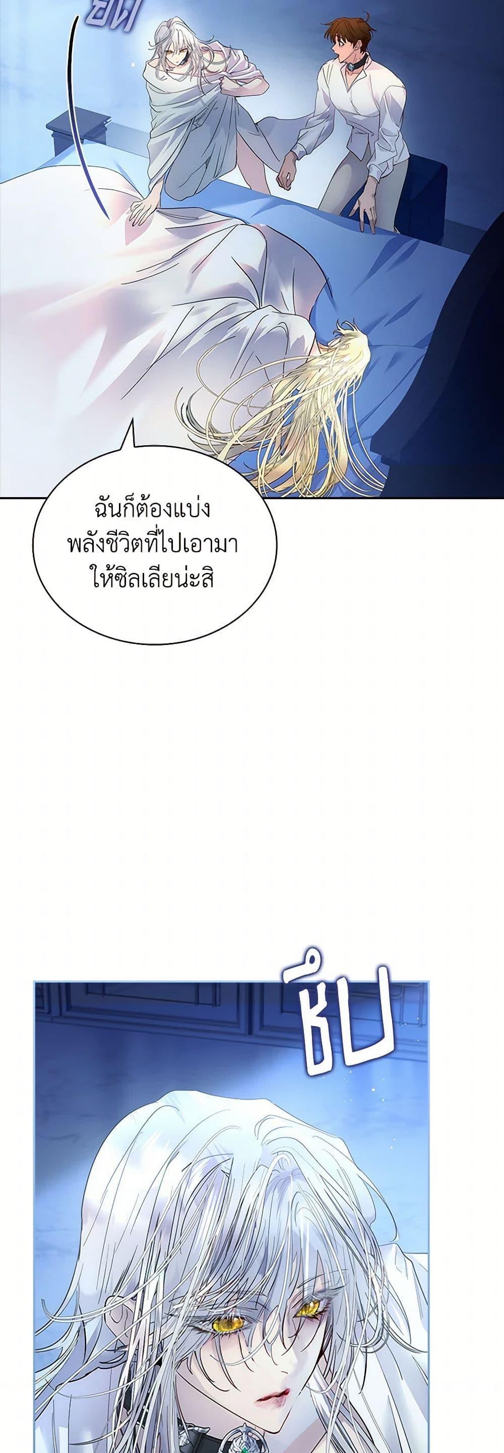 I Raised the Nine-Tailed Fox Wrongly ฉันเลี้ยงจิ้งจอกเก้าหางผิดวิธี ตอนที่ 34 แปลไทย page 4