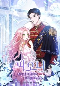 I Saw the Future With the Killer Grand Duke พีโอนี ผู้มองเห็นอนาคตกับฆาตกรปีศาจแกรนด์ดยุก