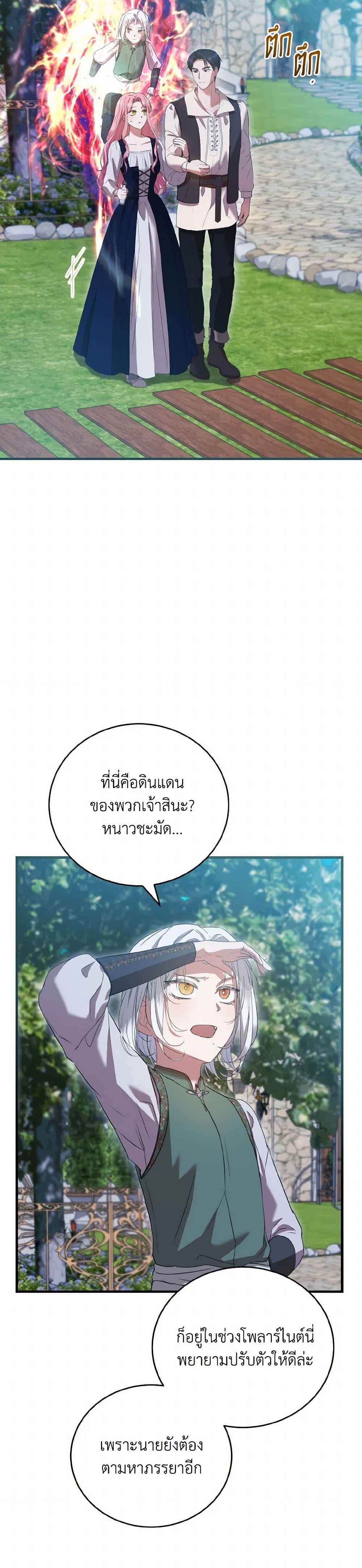 I Saw the Future With the Killer Grand Duke พีโอนี ผู้มองเห็นอนาคตกับฆาตกรปีศาจแกรนด์ดยุก ตอนที่ 57 แปลไทย page 5