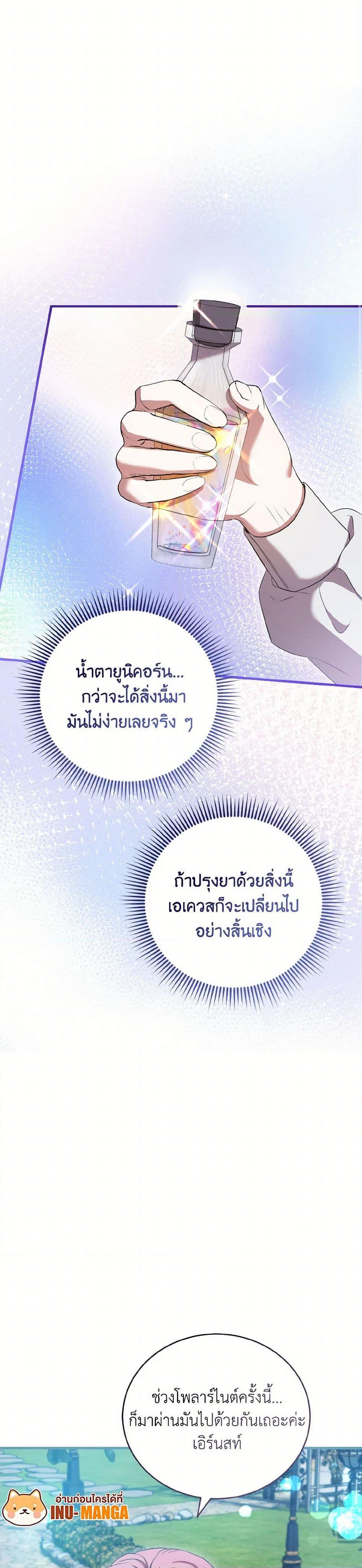 I Saw the Future With the Killer Grand Duke พีโอนี ผู้มองเห็นอนาคตกับฆาตกรปีศาจแกรนด์ดยุก ตอนที่ 57 แปลไทย page 6