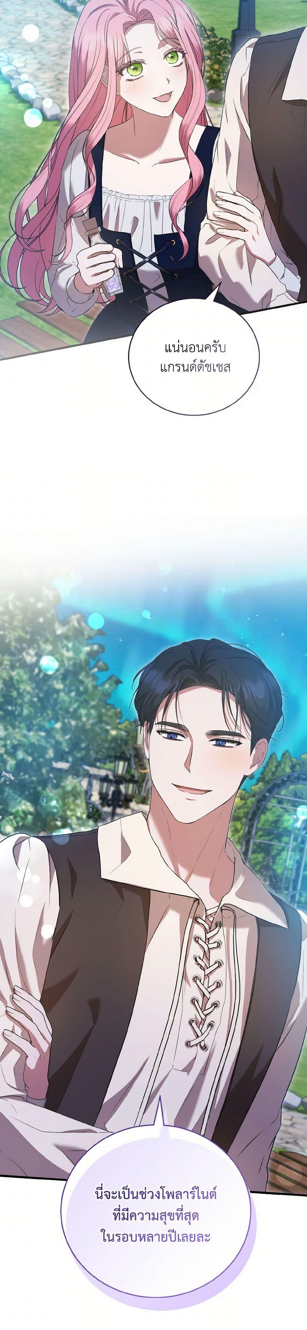 I Saw the Future With the Killer Grand Duke พีโอนี ผู้มองเห็นอนาคตกับฆาตกรปีศาจแกรนด์ดยุก ตอนที่ 57 แปลไทย page 7
